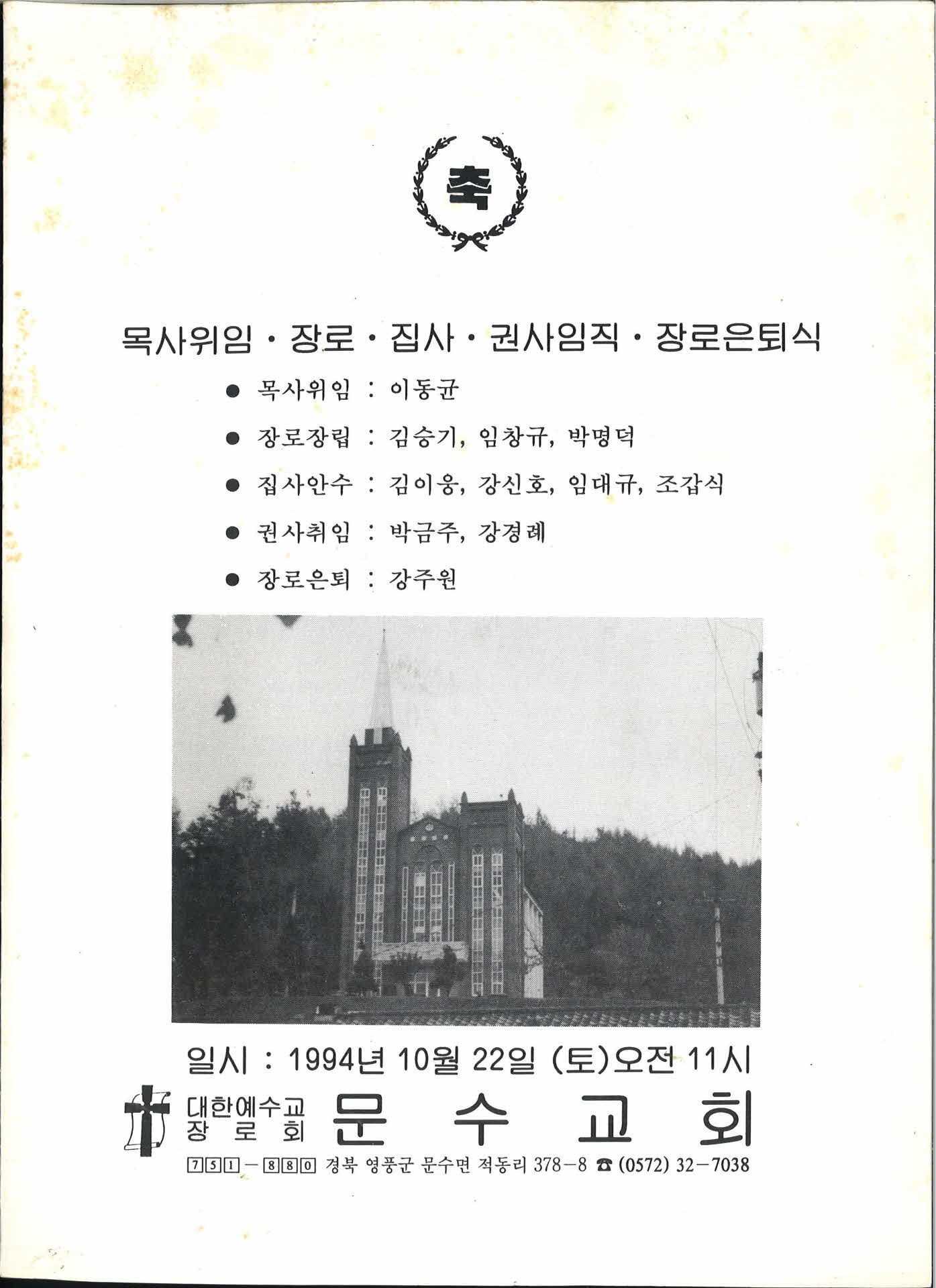 문수교회팜플렛