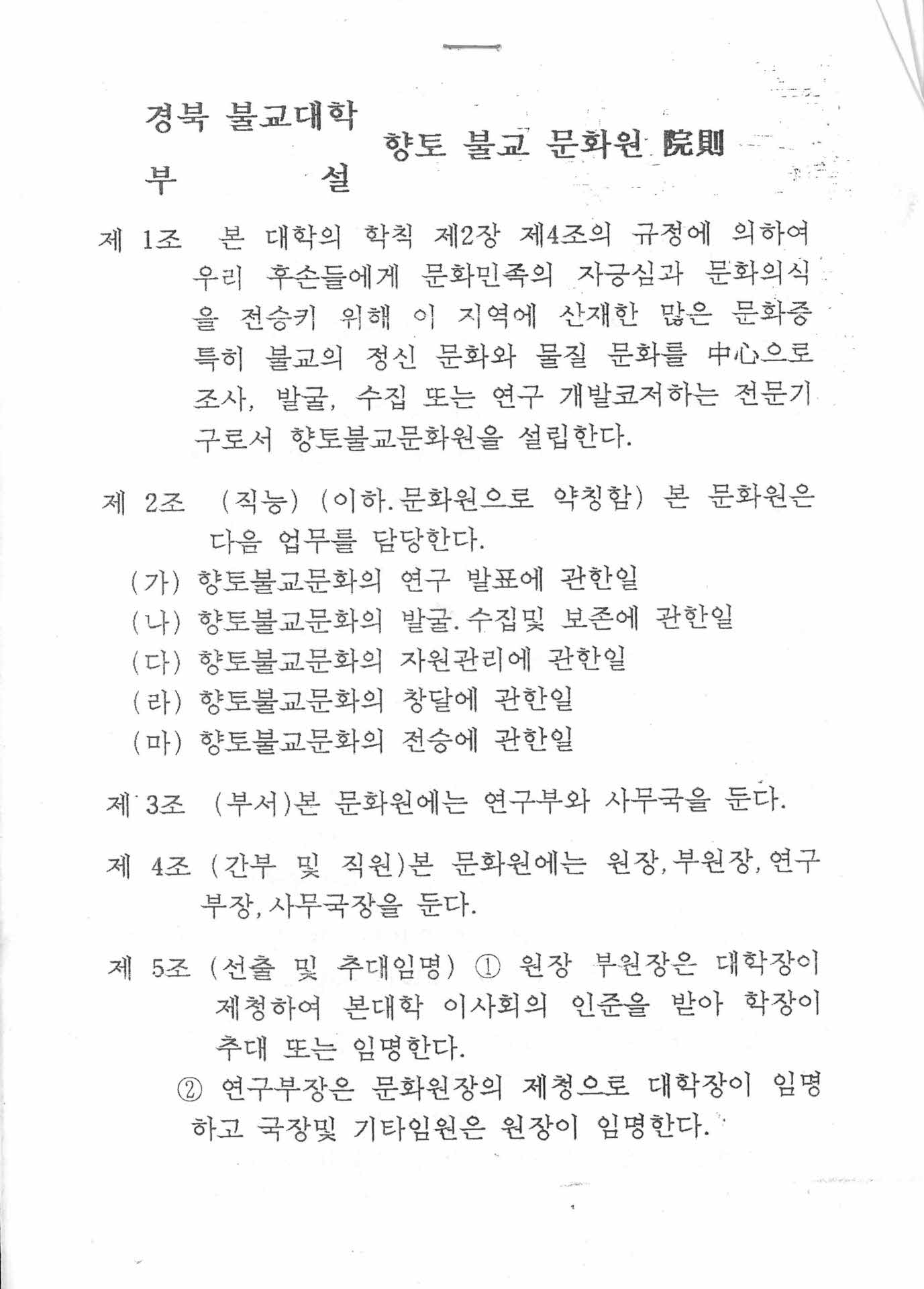 경북불교대학부설향토불교문화원원칙