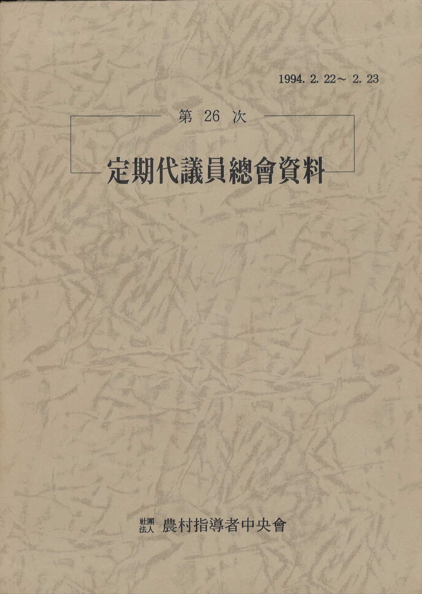 제 26차 정기대의원총회자료