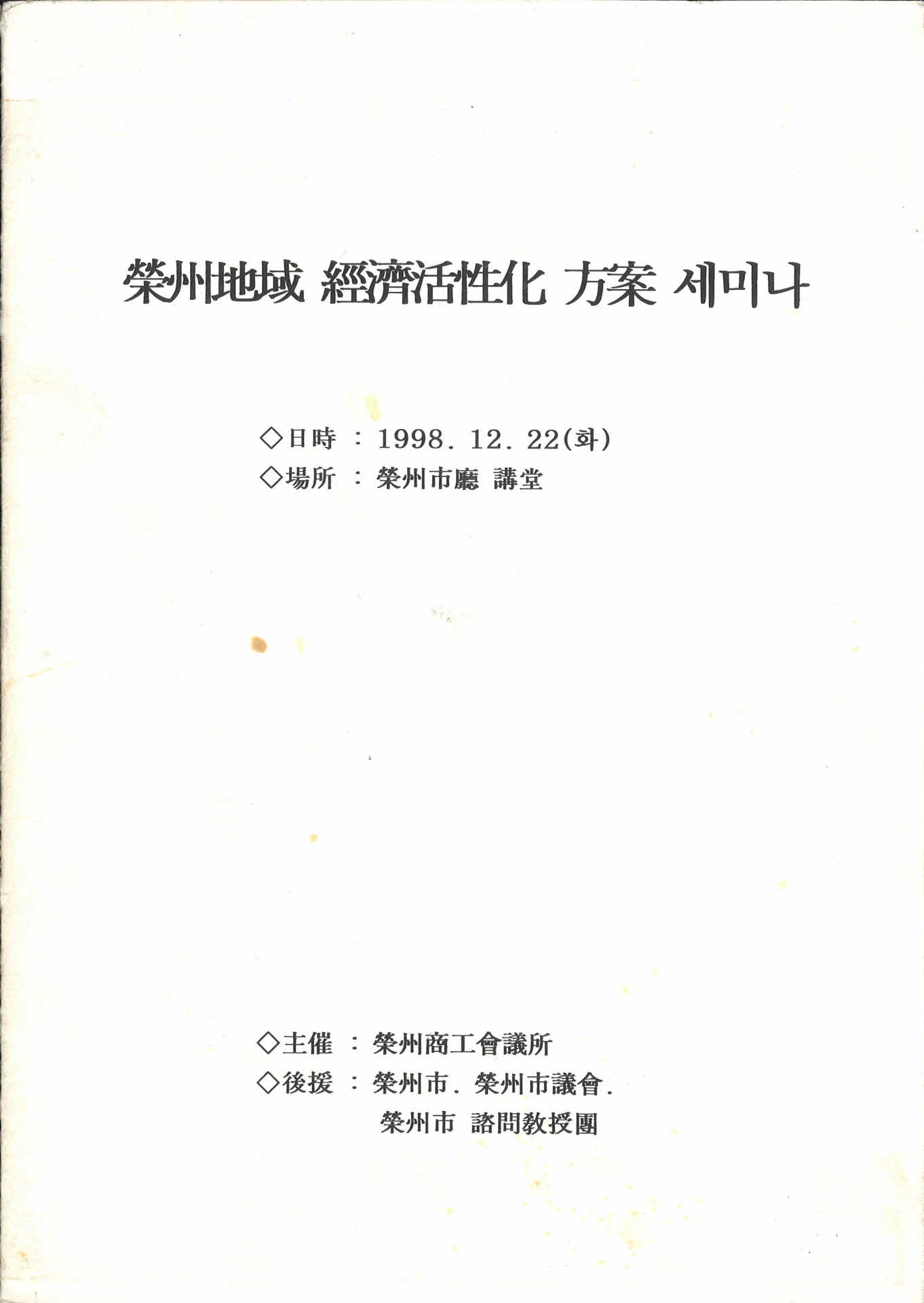 영주지역경제활성화방안세미나