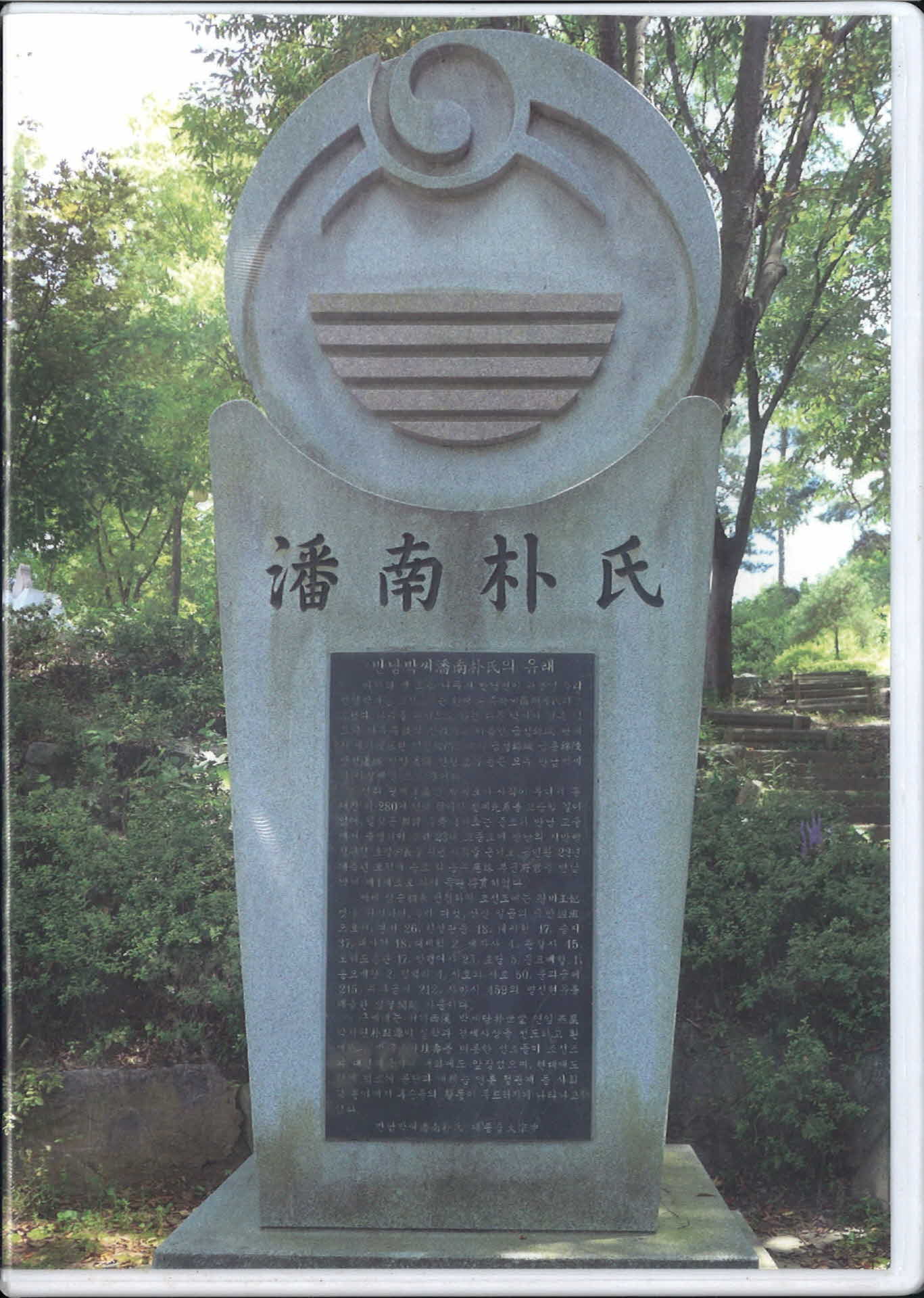 반남박씨대종회CD