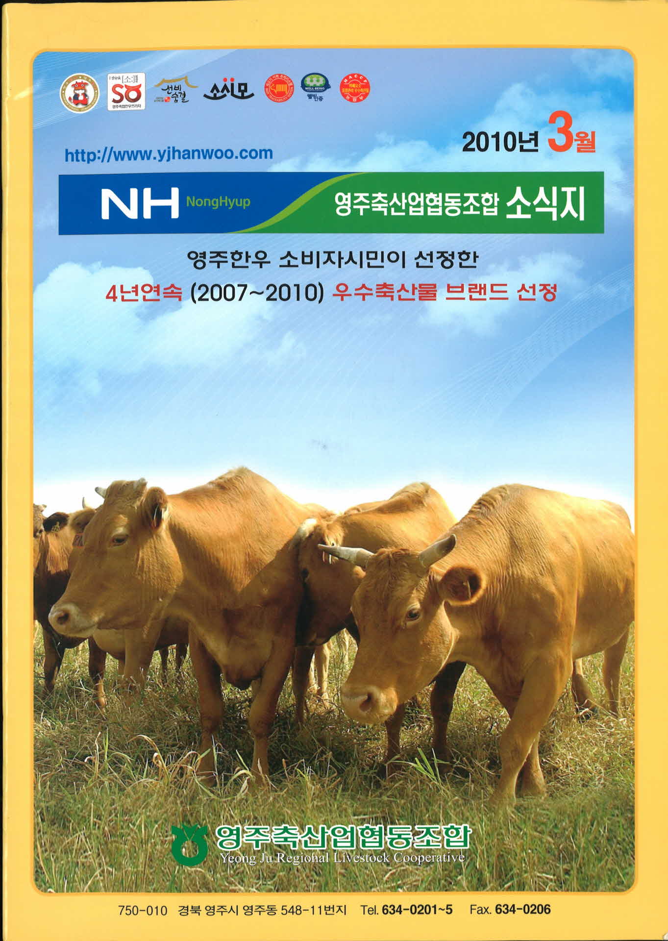 영주축협소식지