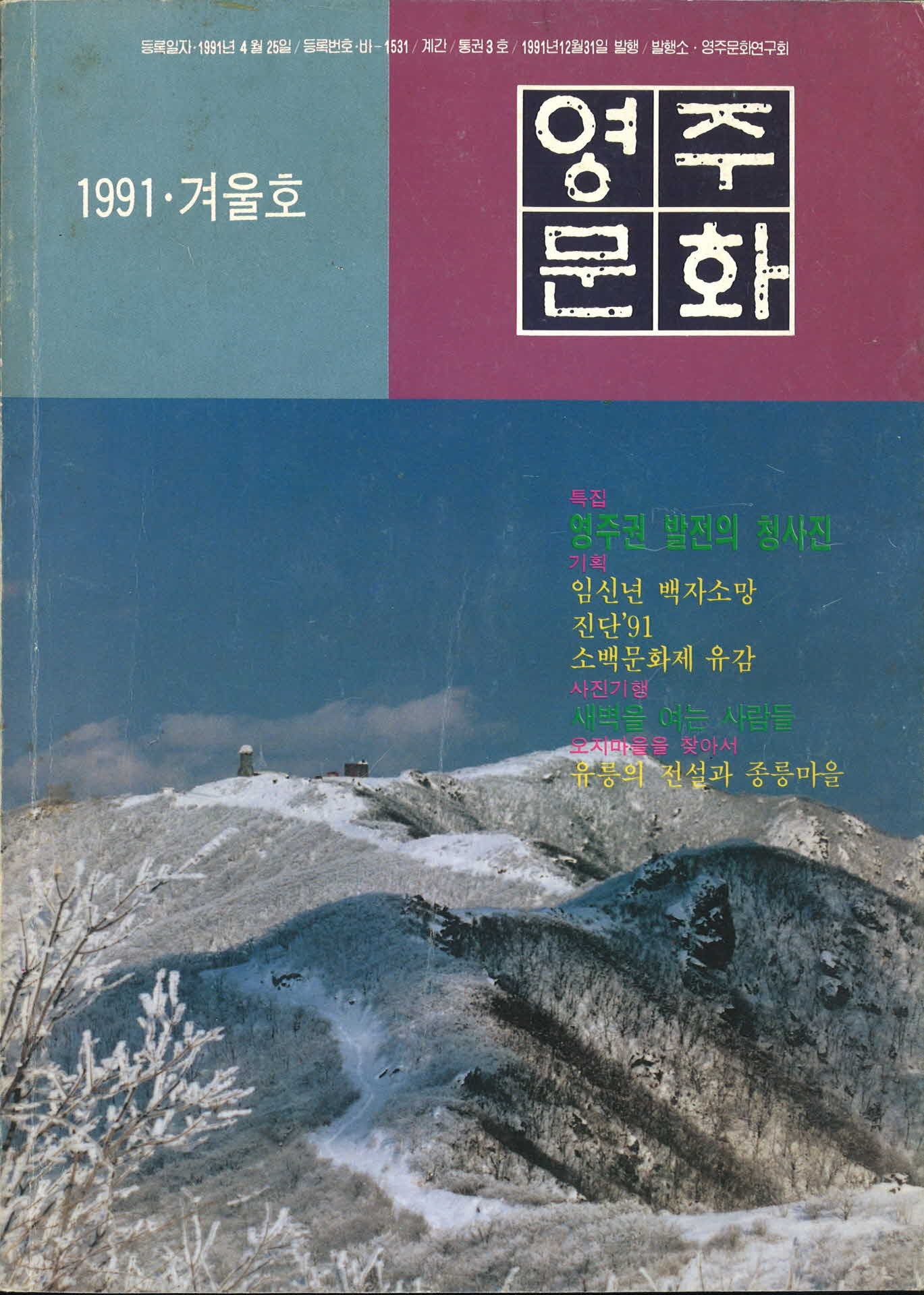 영주문화연구회발행『영주문화』