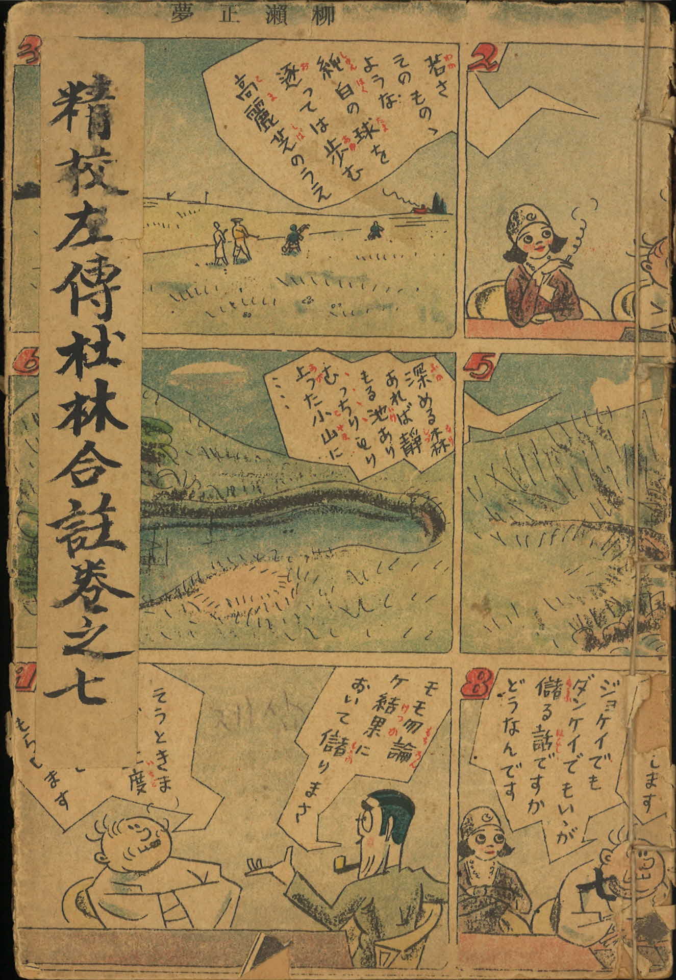 고서『춘추좌씨전』 권26