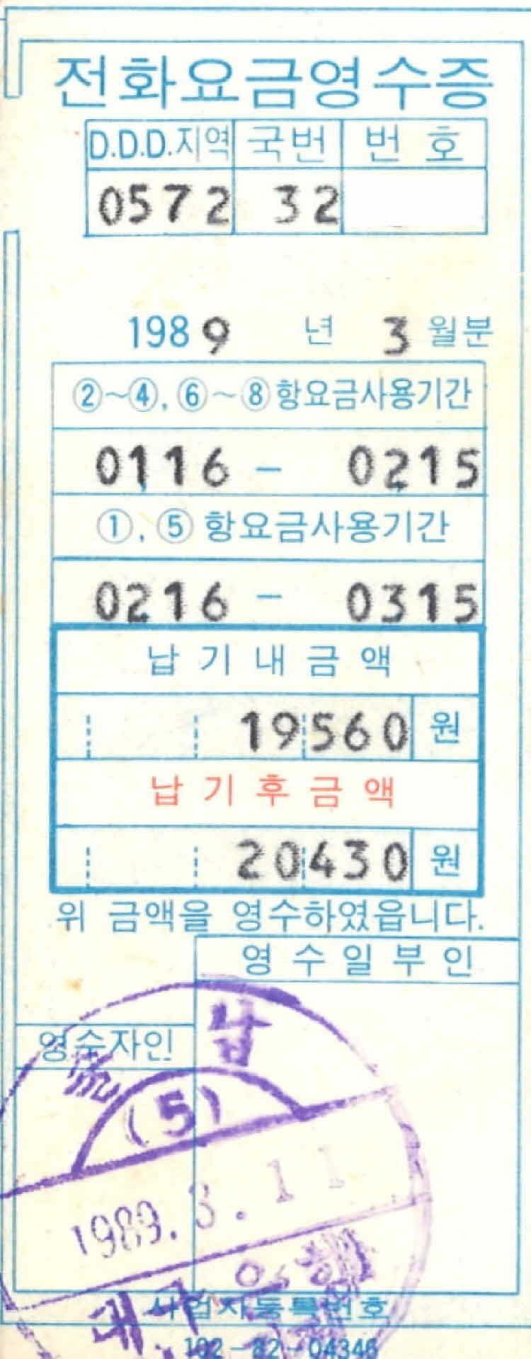 전화요금영수증