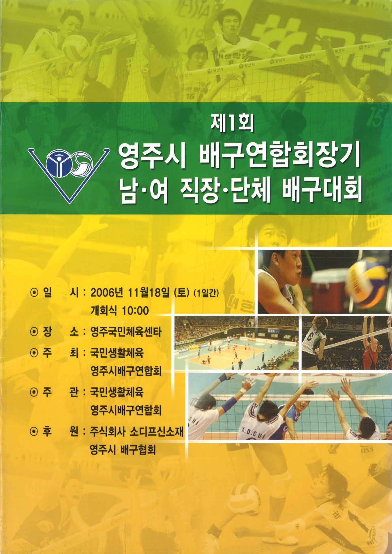 제1회 영주시 배구연합회장기 배구대회 팜프렛