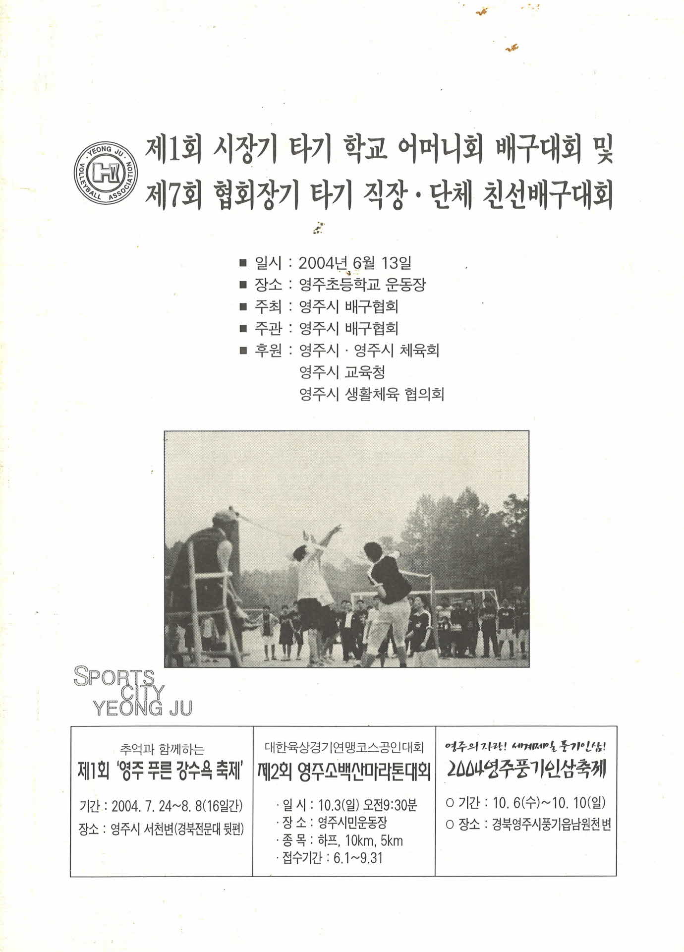 제7회 협회장기 직장,단체 친선배구대회 팜프렛