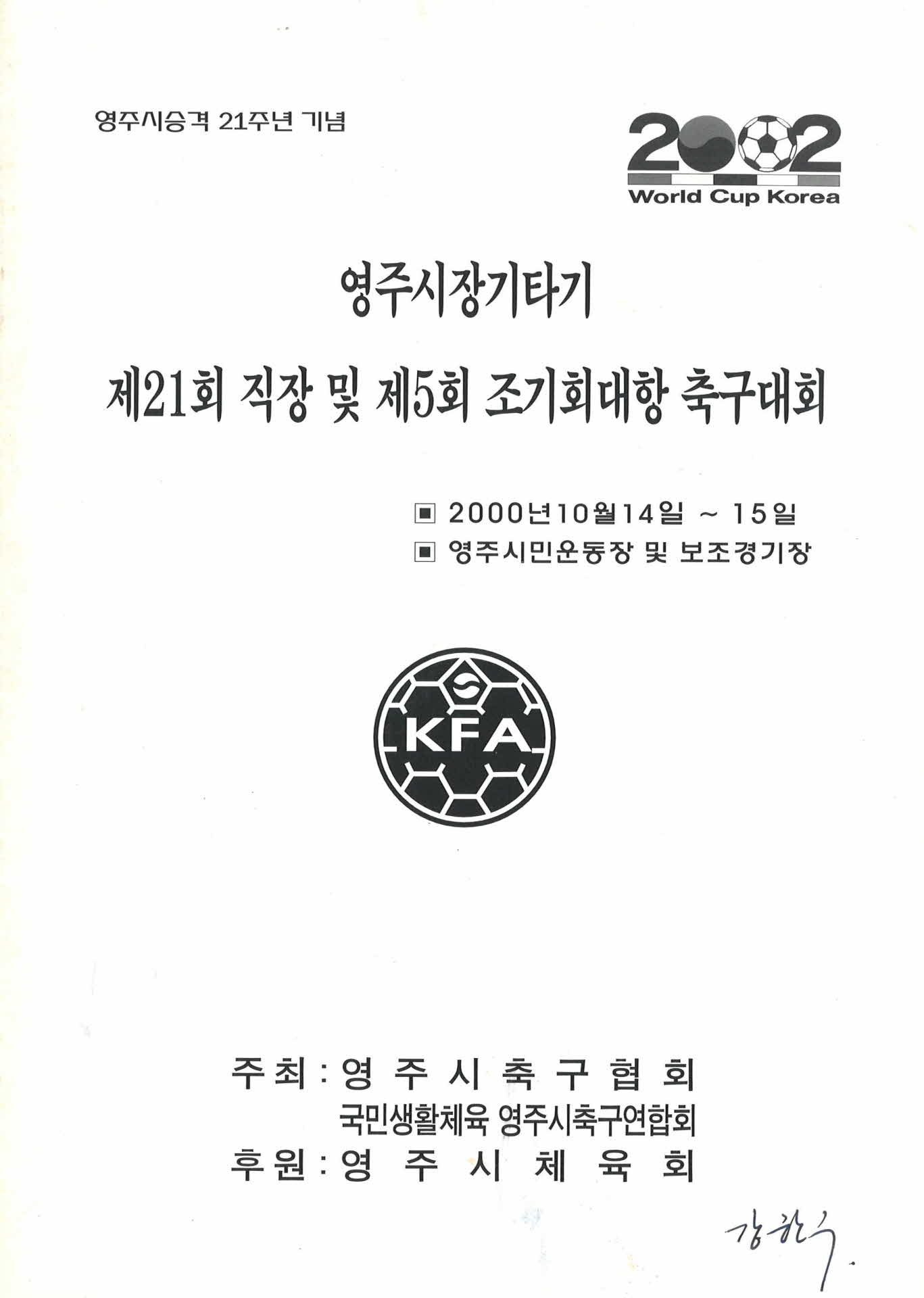 제21회 직장 축구대회 팜프렛