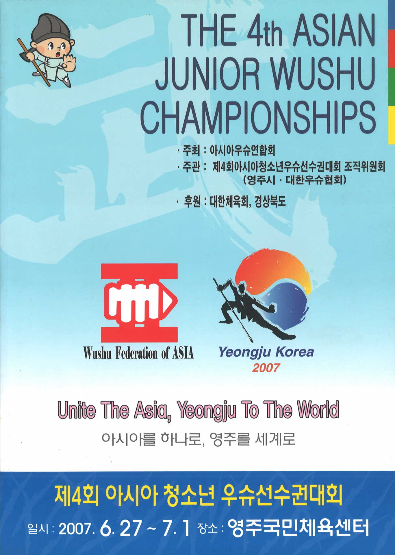제4회 아시아청소년우슈선수권대회 팜프렛