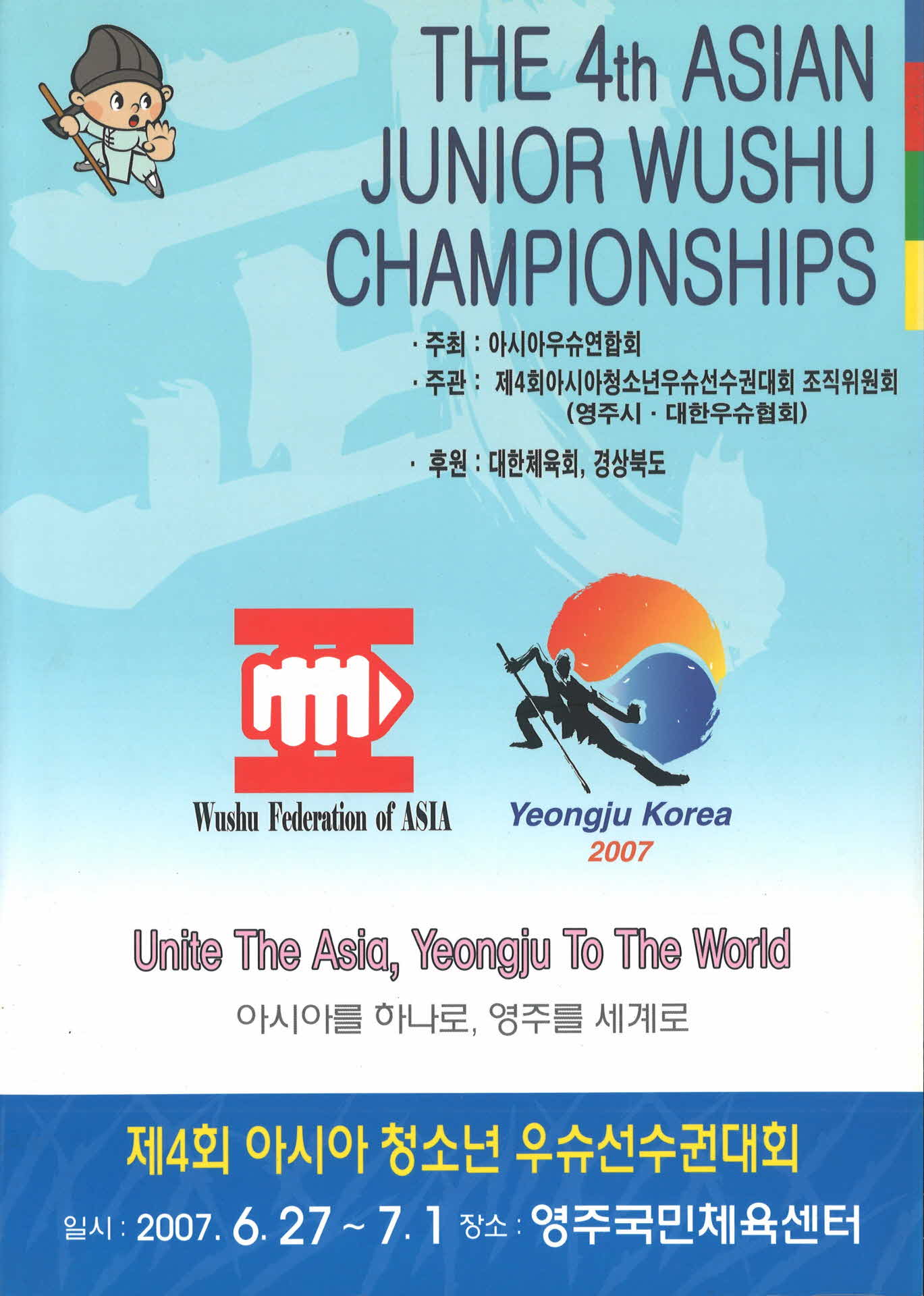 제4회 아시아청소년우슈선수권대회 팜프렛