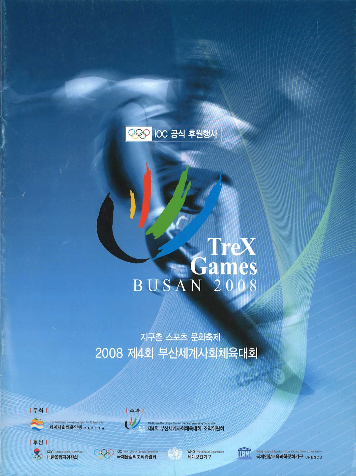 제4회 부산세계사회체육대회 팜프렛