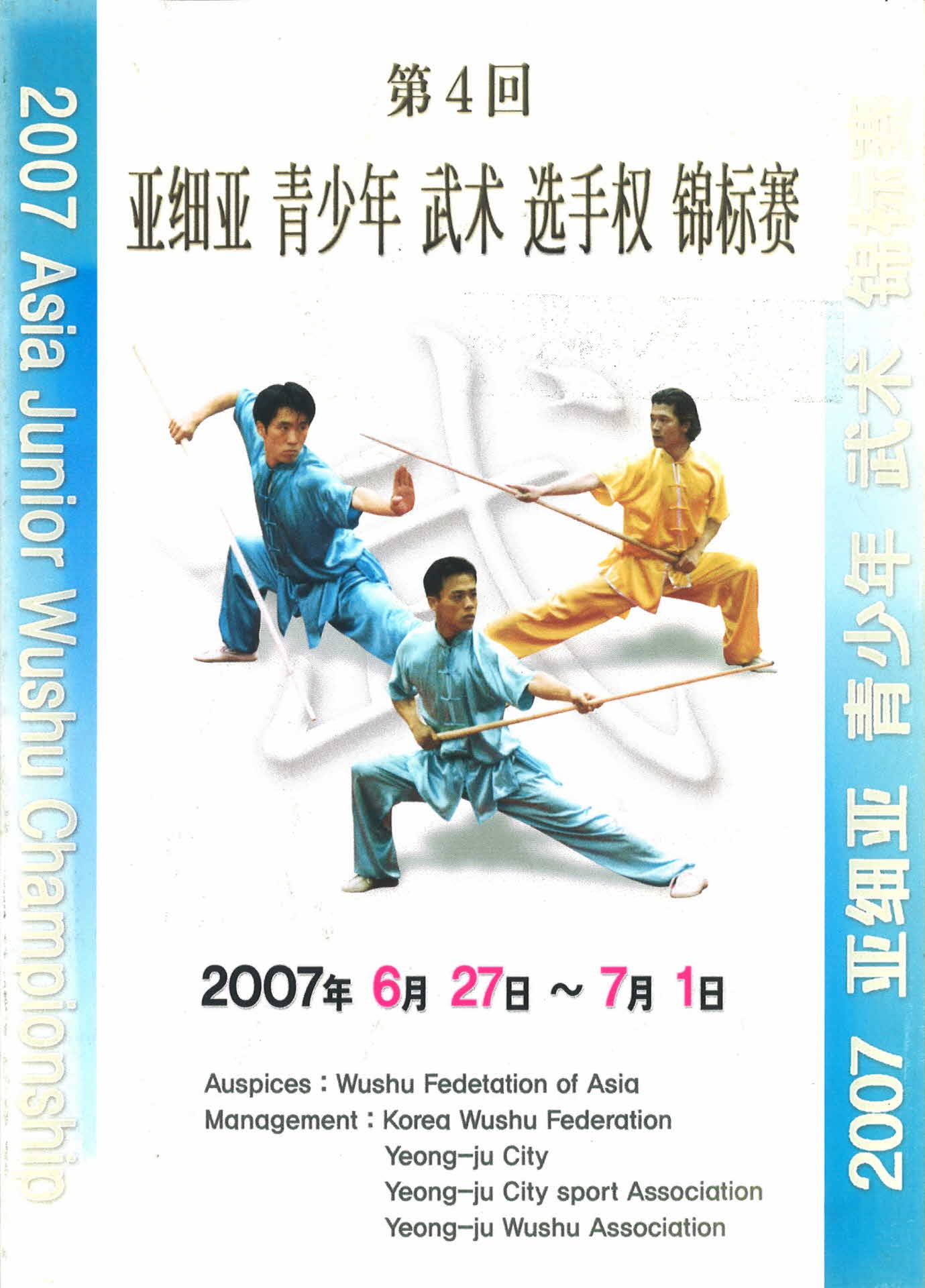 제4회 아시아청소년 우슈선수권대회 영문 팜프렛