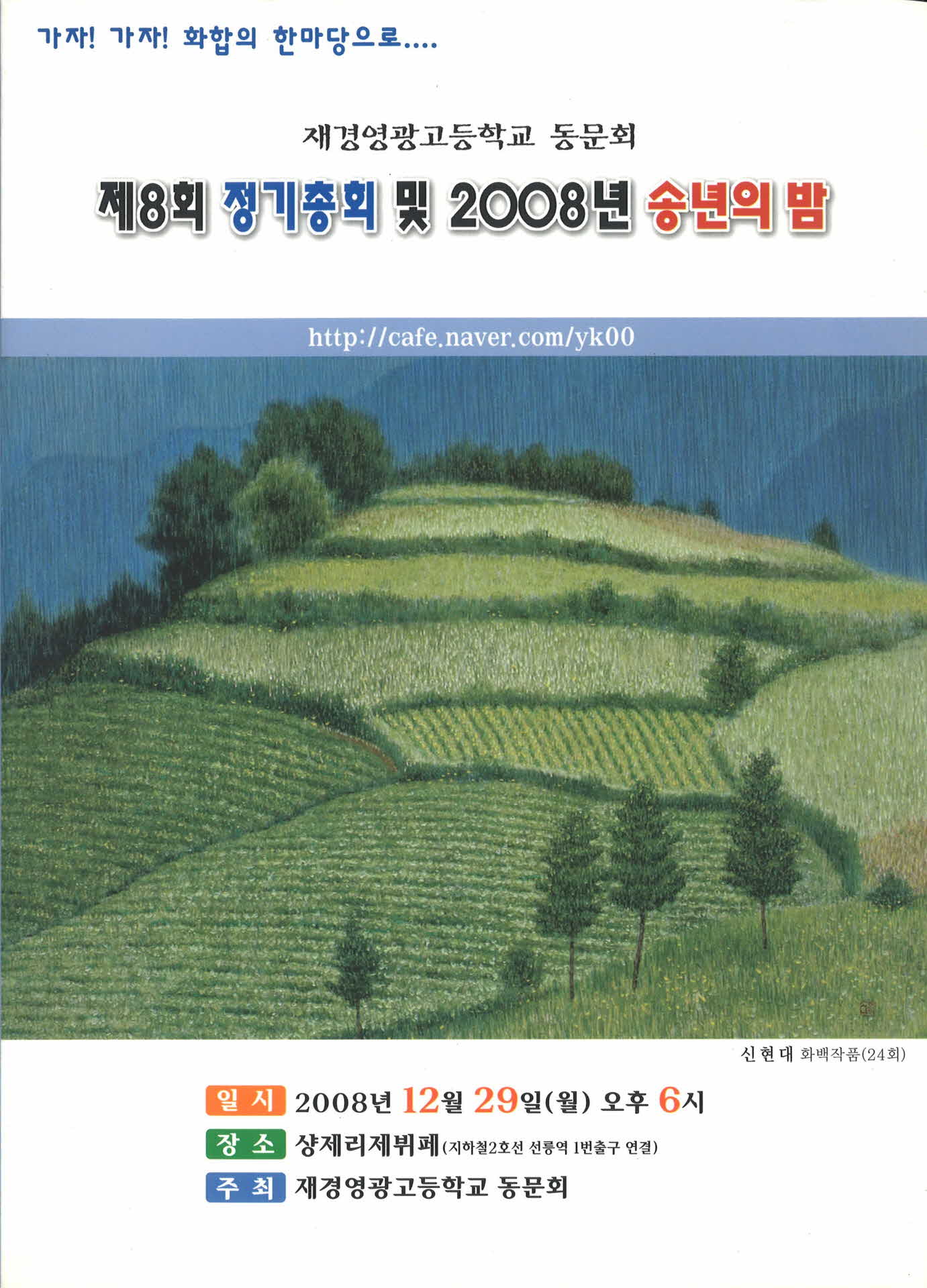 제8회 재경영광고등학교 동문회 정기총회