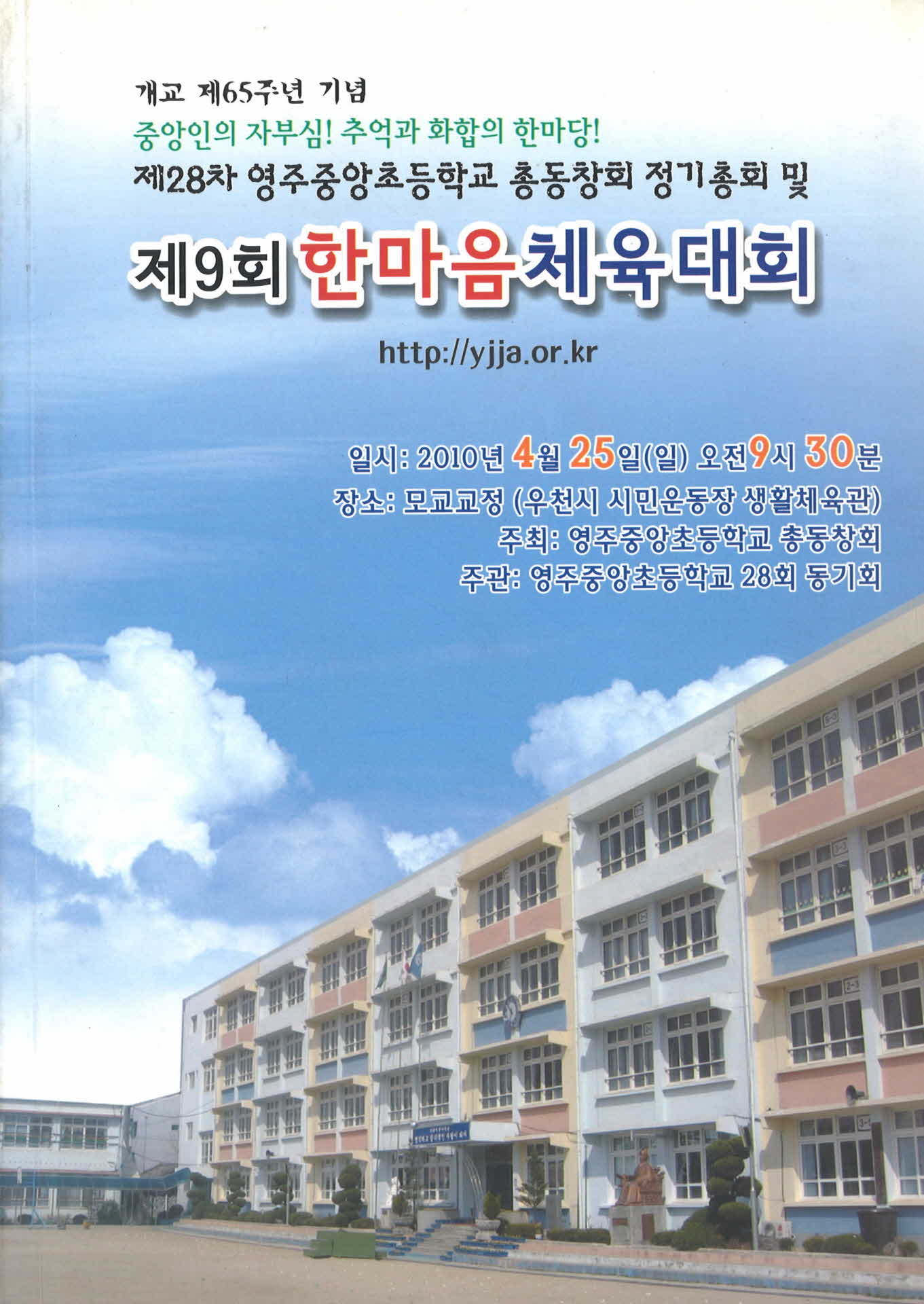 제9회 영주중앙초등학교 한마음 체육대회