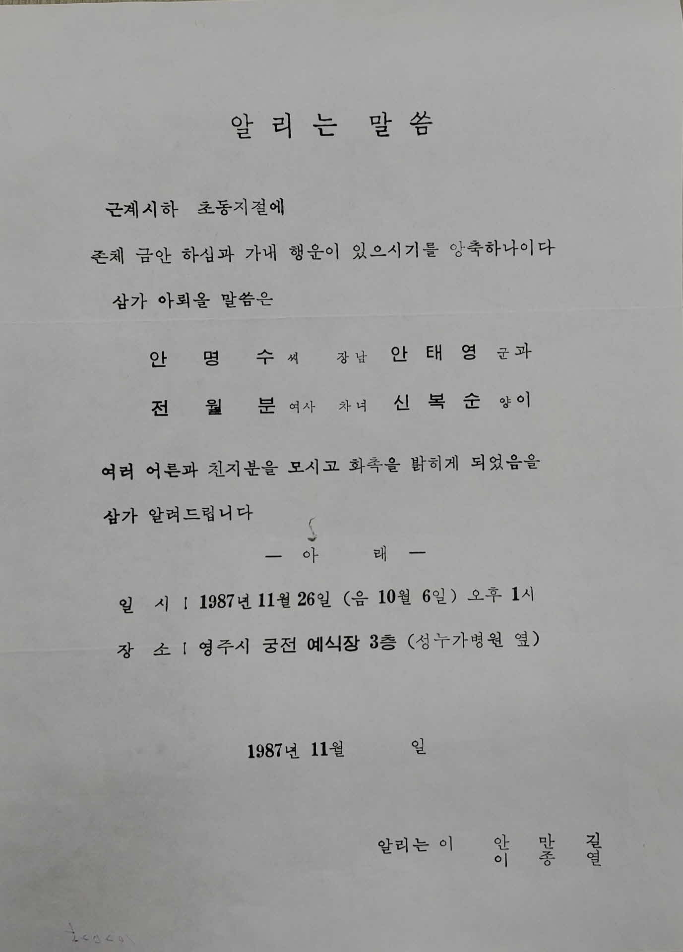 결혼식 안내장