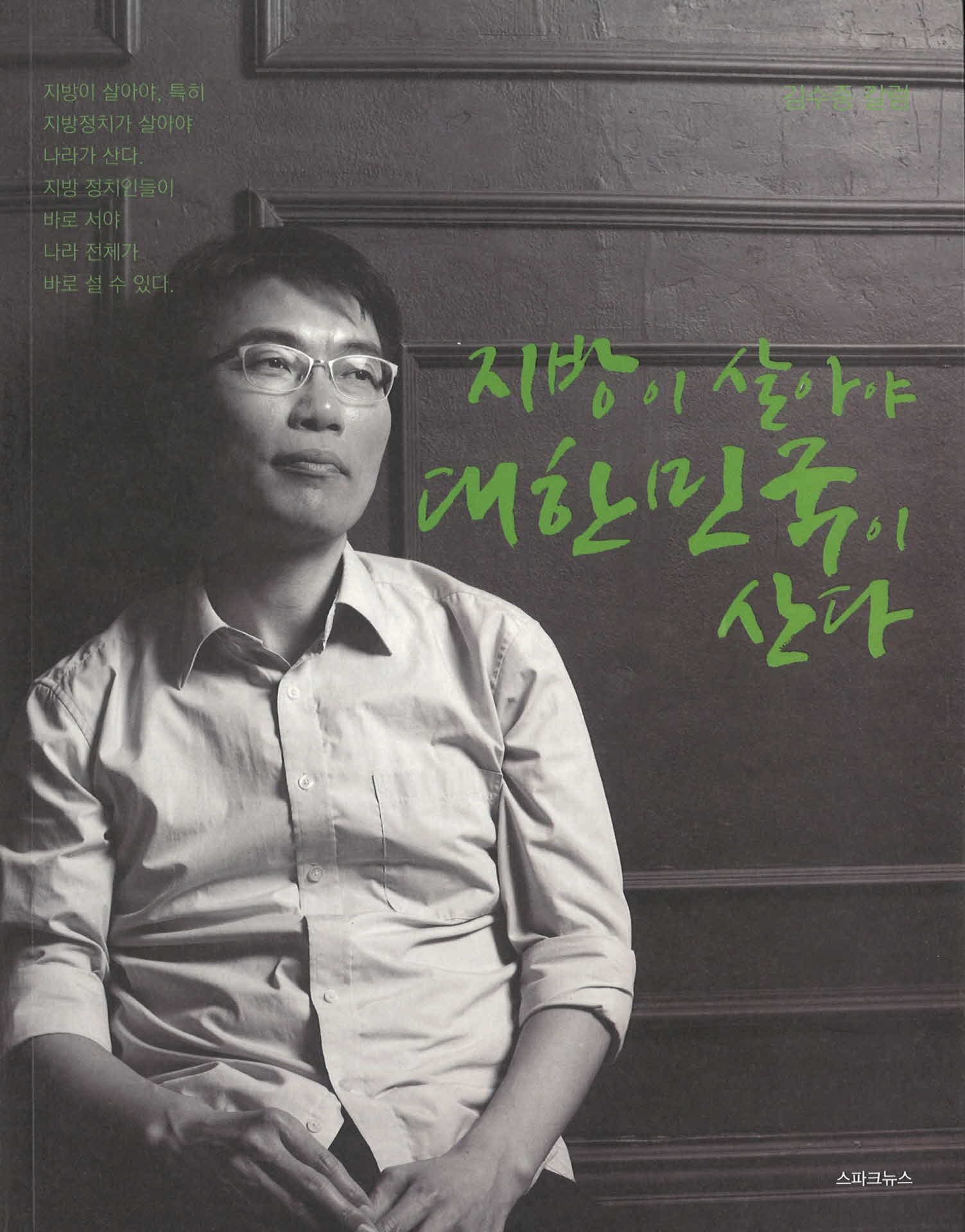 지방이 살아야 대한민국이 산다