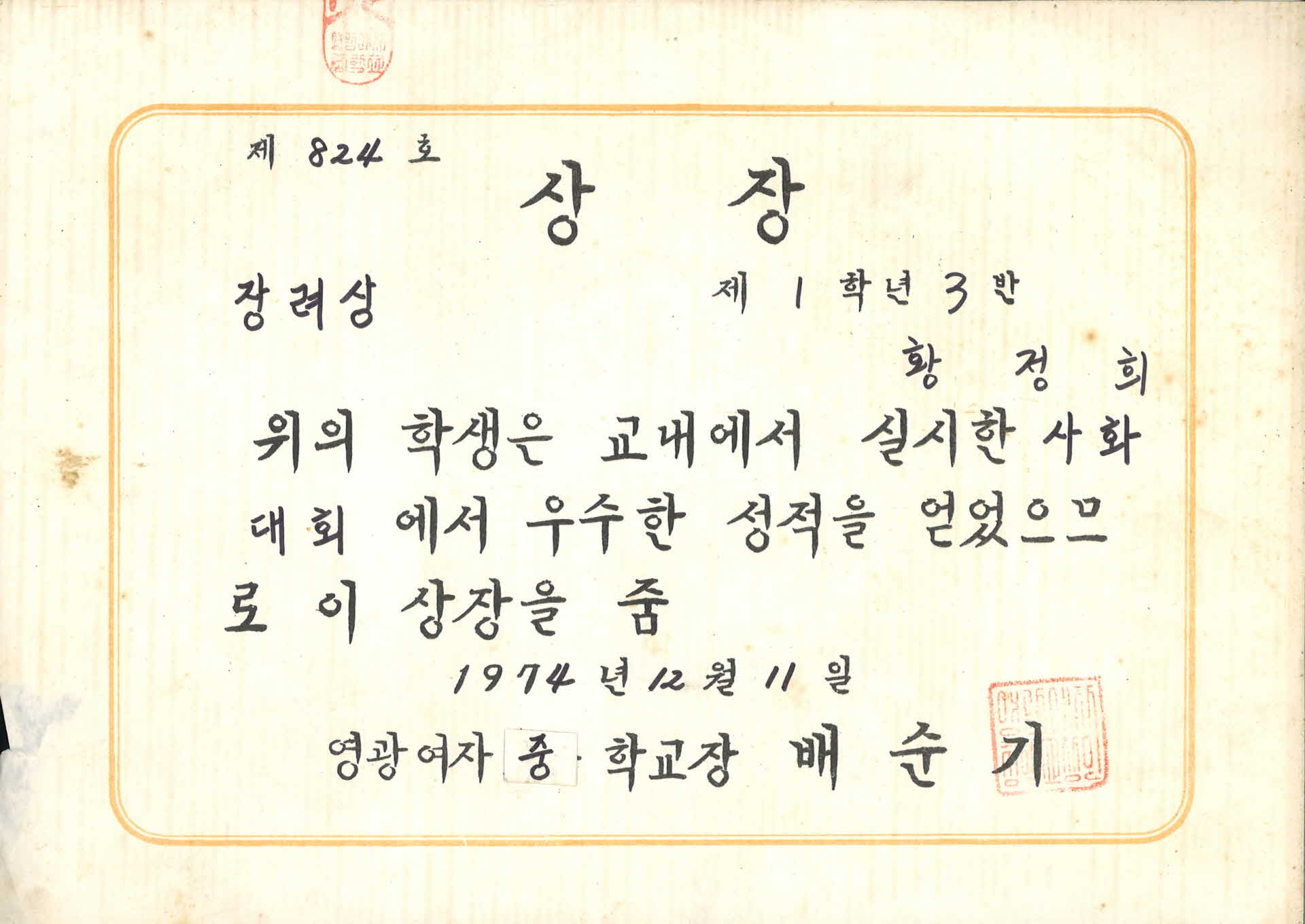 영광여중 교내 사생대회 상장