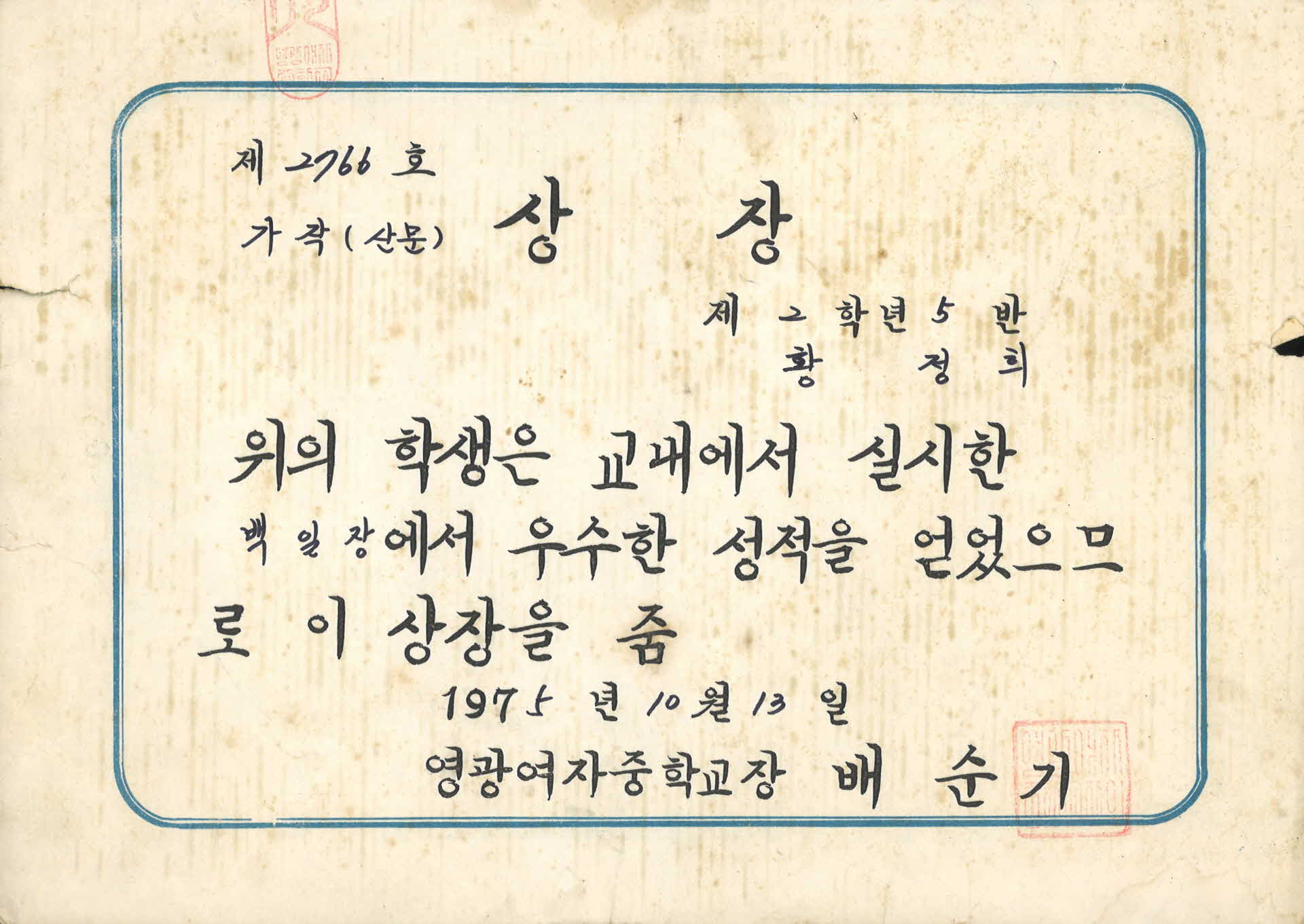 영광여중 교내 백일장 상장