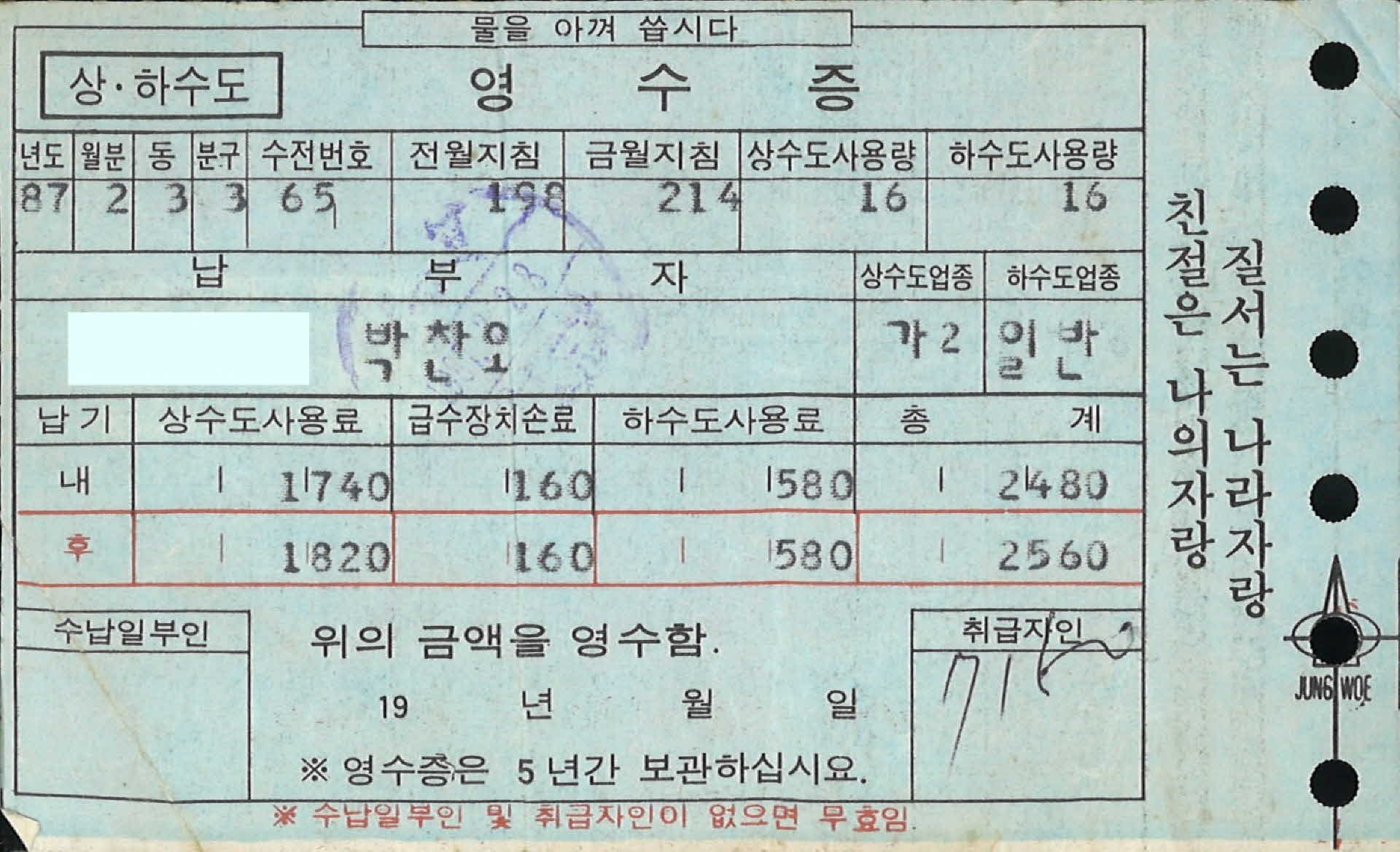 하망2동 상하수도 영수증