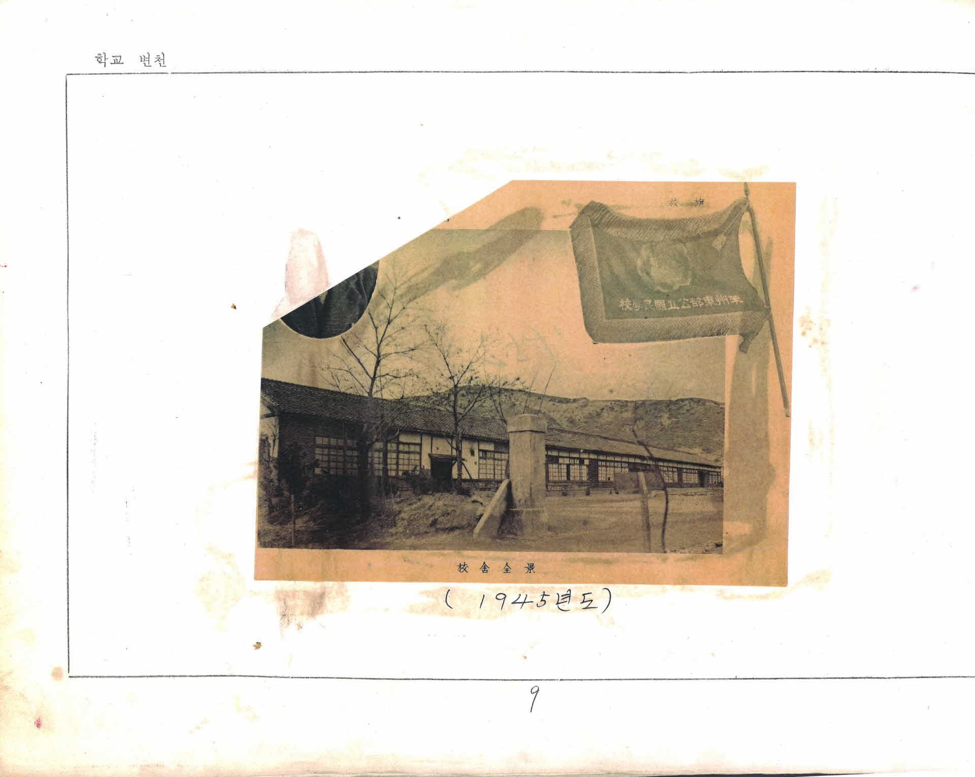 사진스캔-영주동부 교사전경