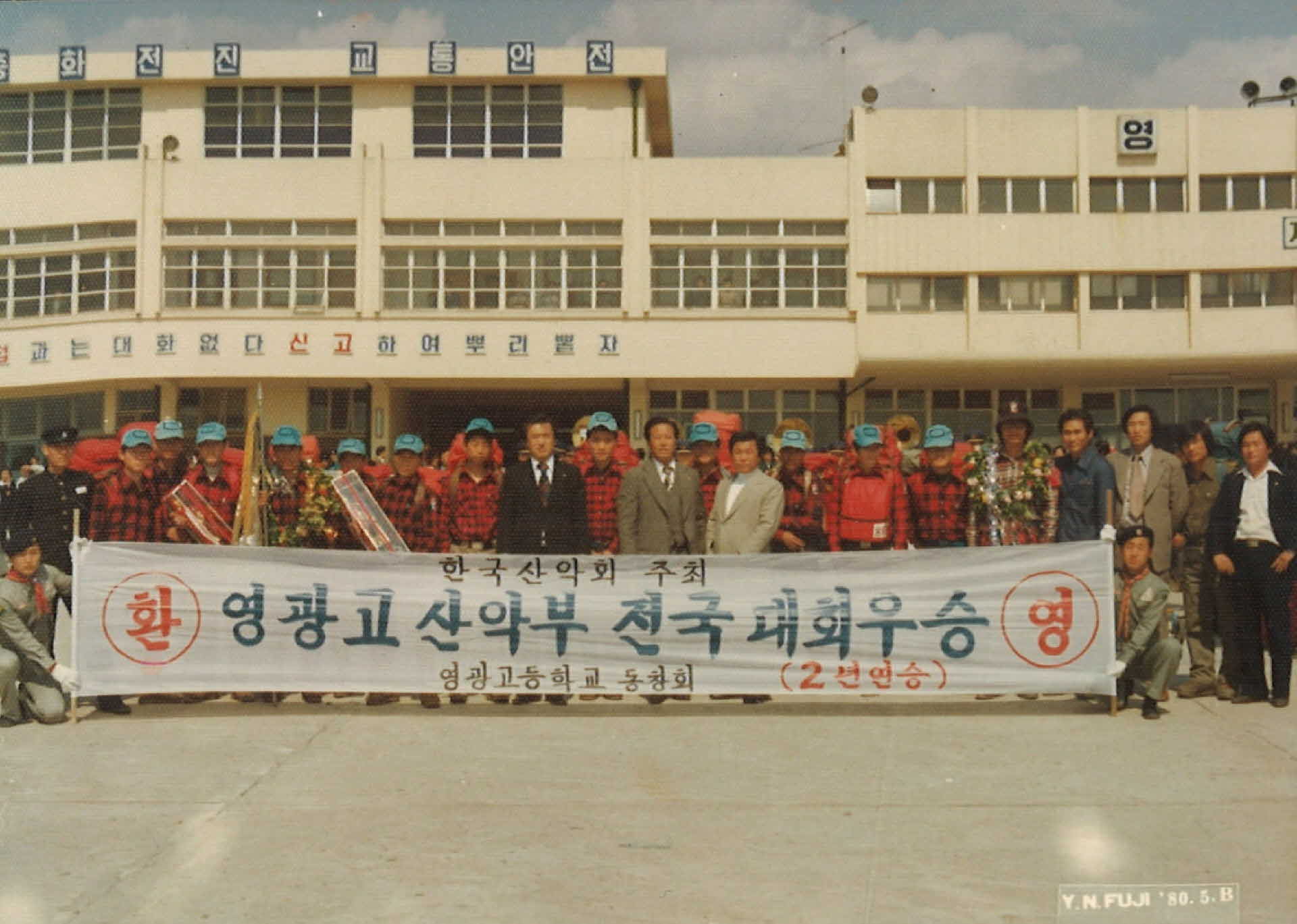 사진-영광고 산악부 전국대회 우승