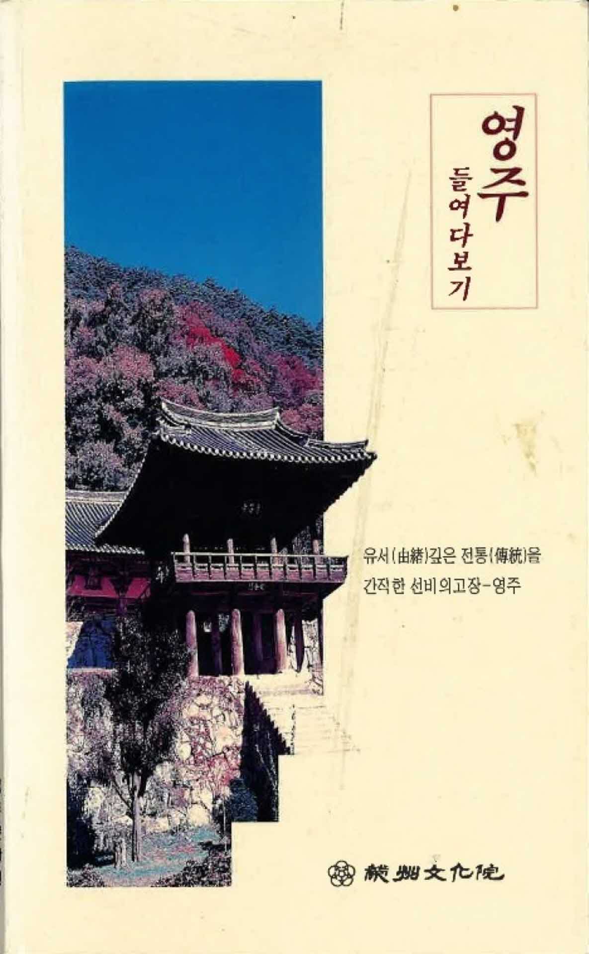 영주들여다보기