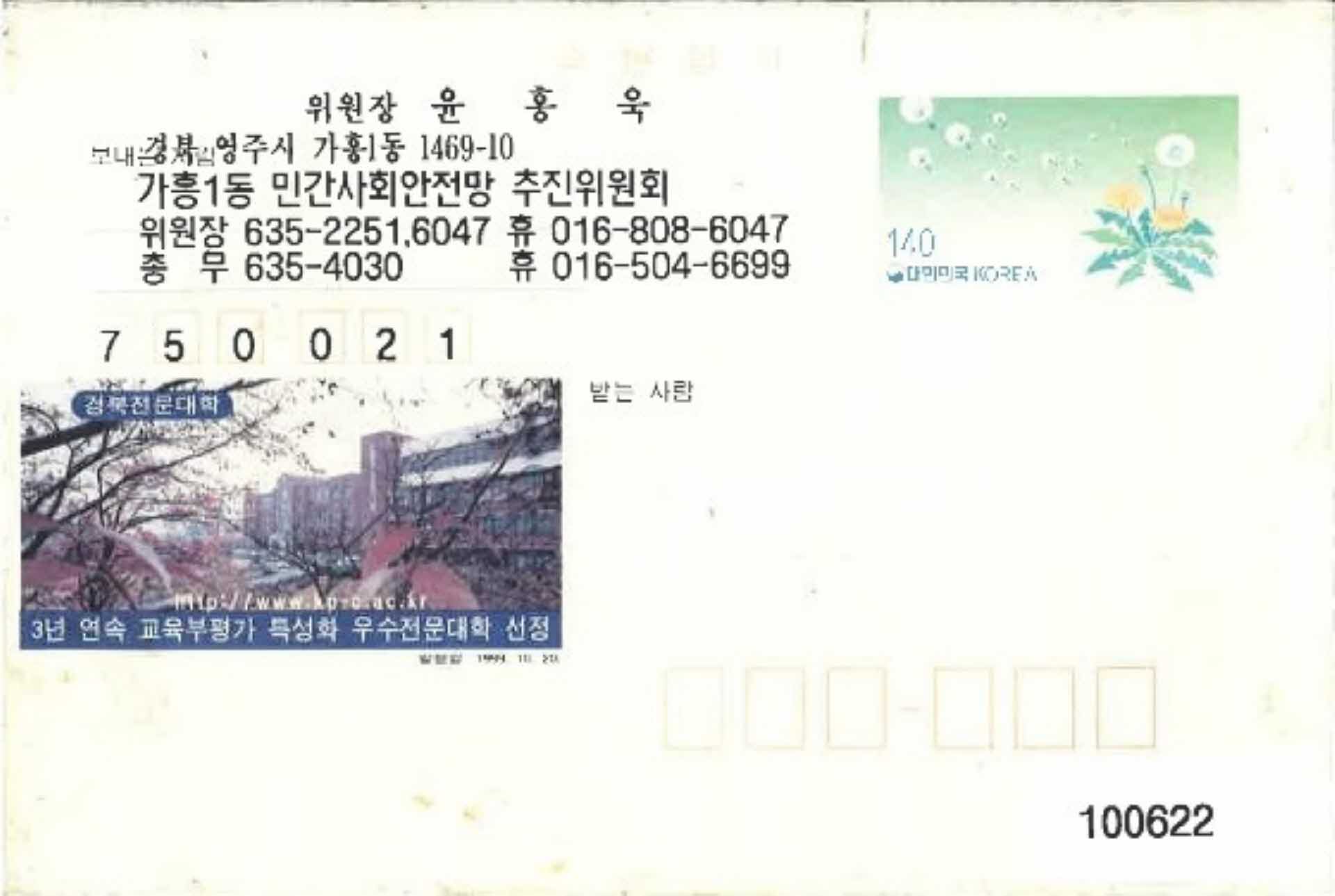 민간사회안정망 추진위 발대식 초대엽서