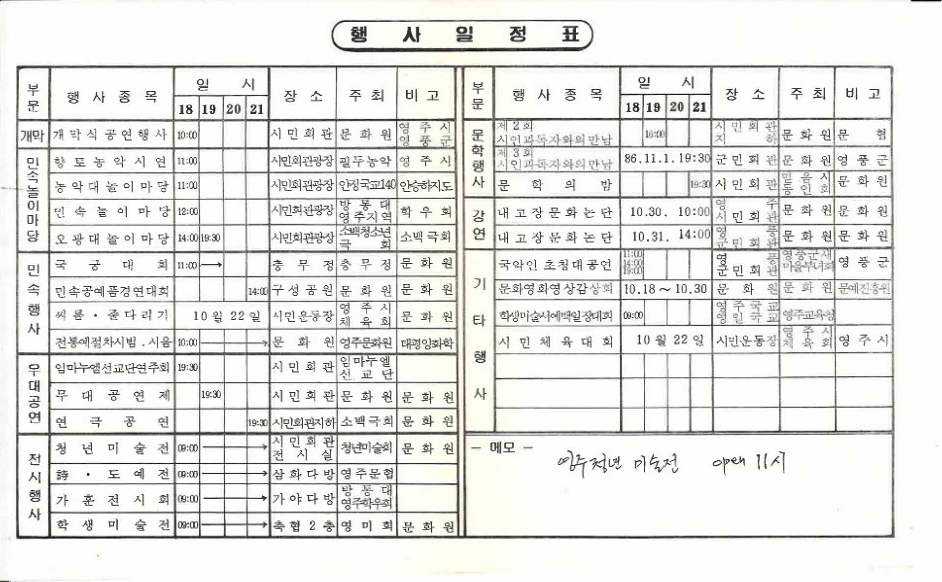 제1회 소백문화제 행사일정표