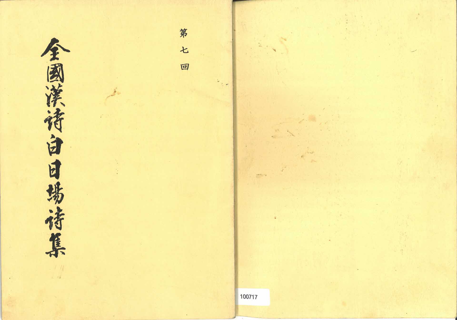 제7회 전국한시백일장 시집