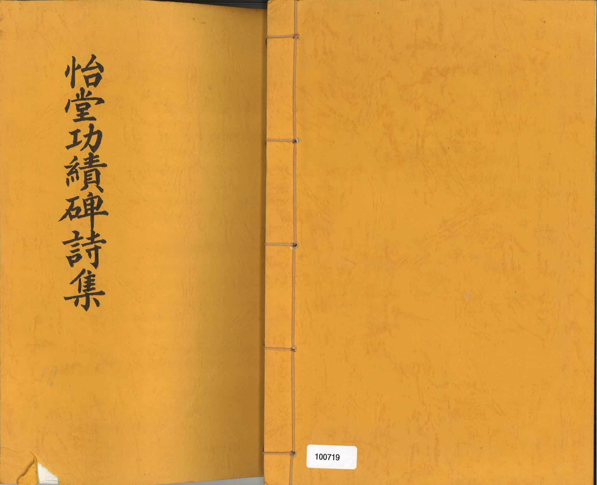 이당공적비시집