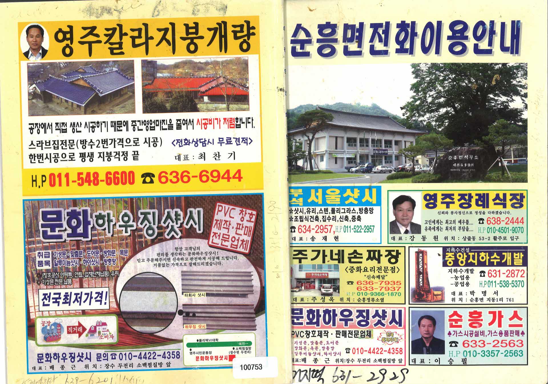 순흥면 전화이용안내