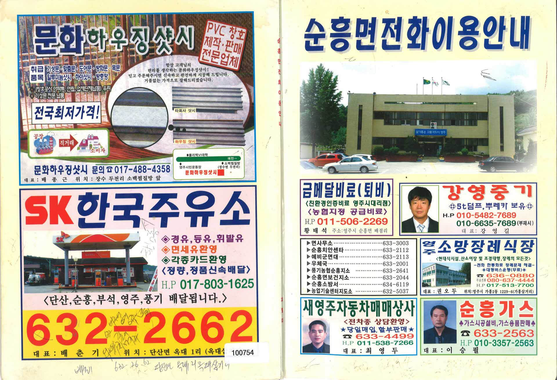 순흥면 전화이용안내