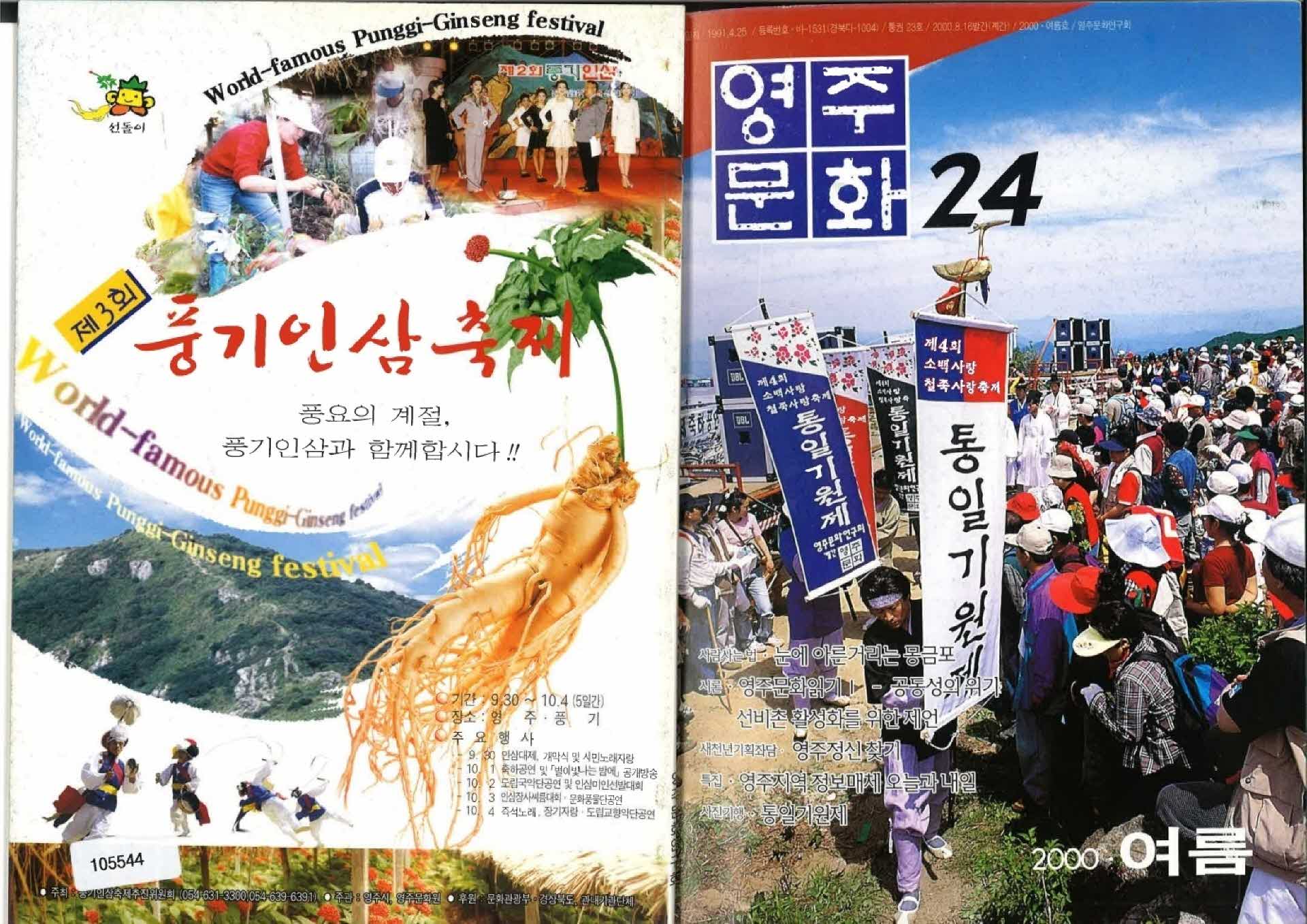 영주문화 24 2000년 여름