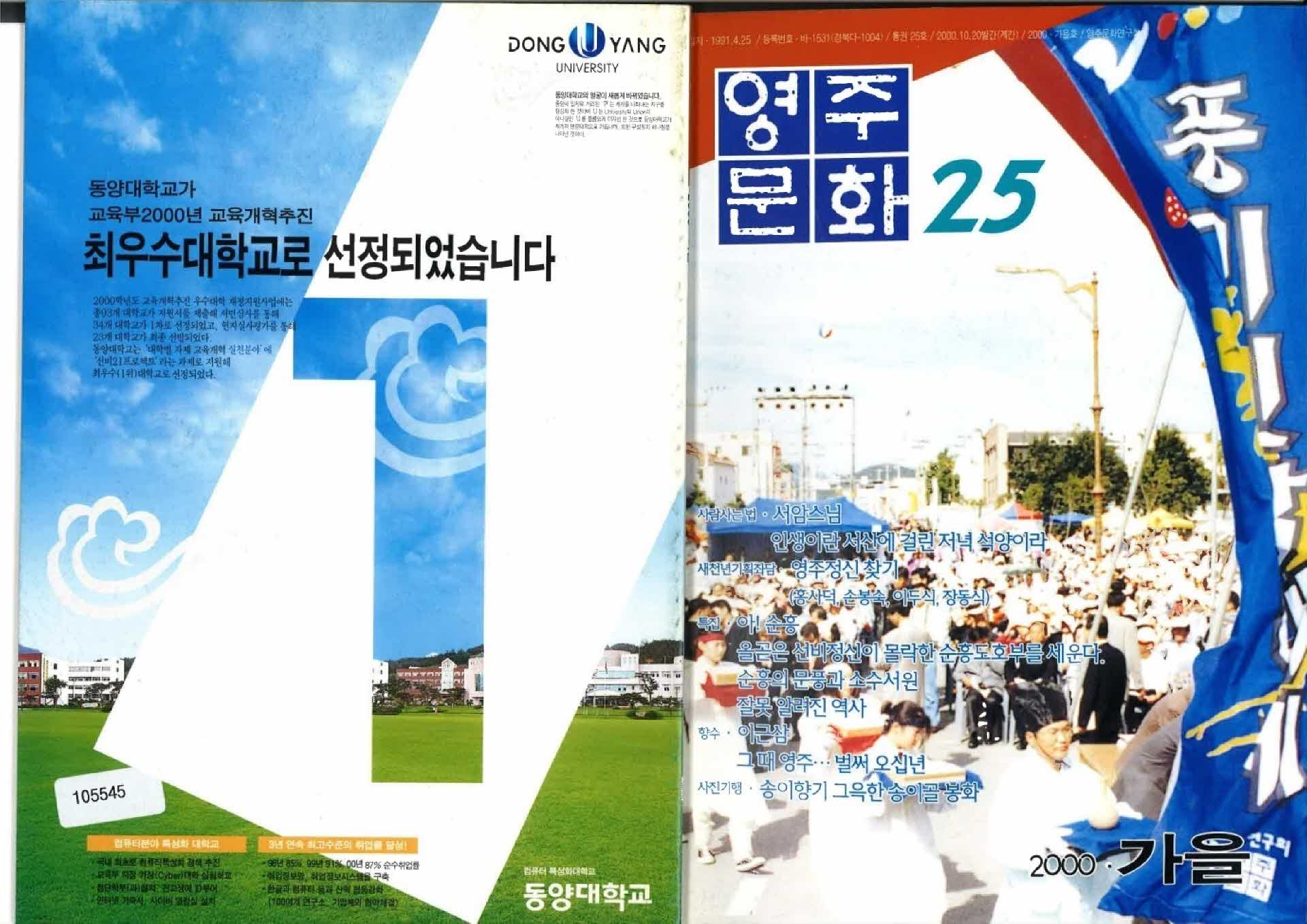 영주문화 25 2000년 가을
