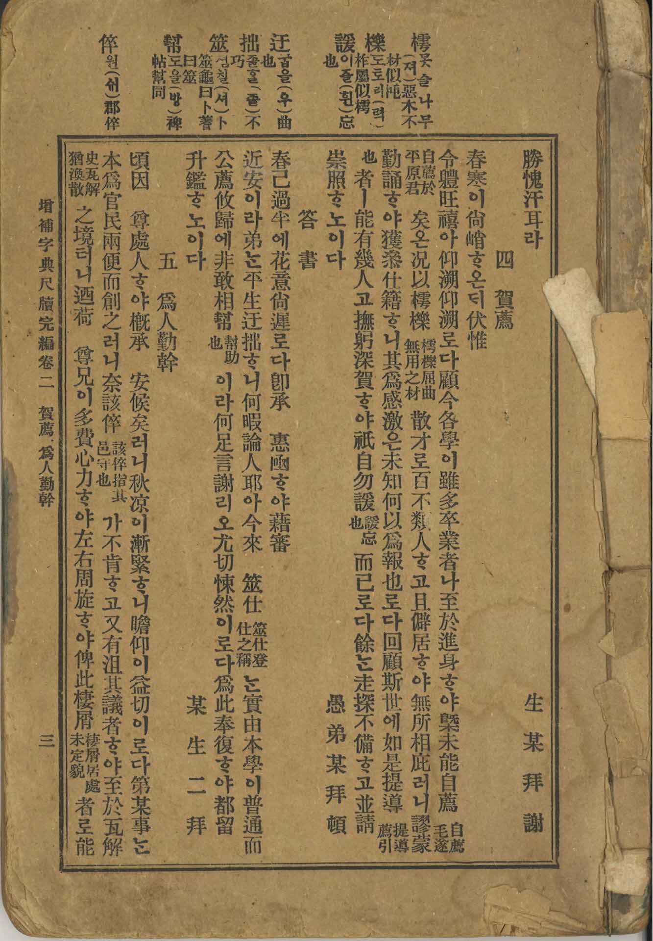 증보자전척록완편 권2