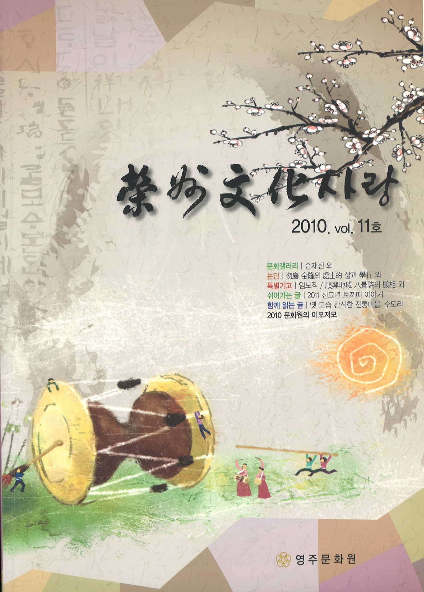 제11호 영주문화사랑