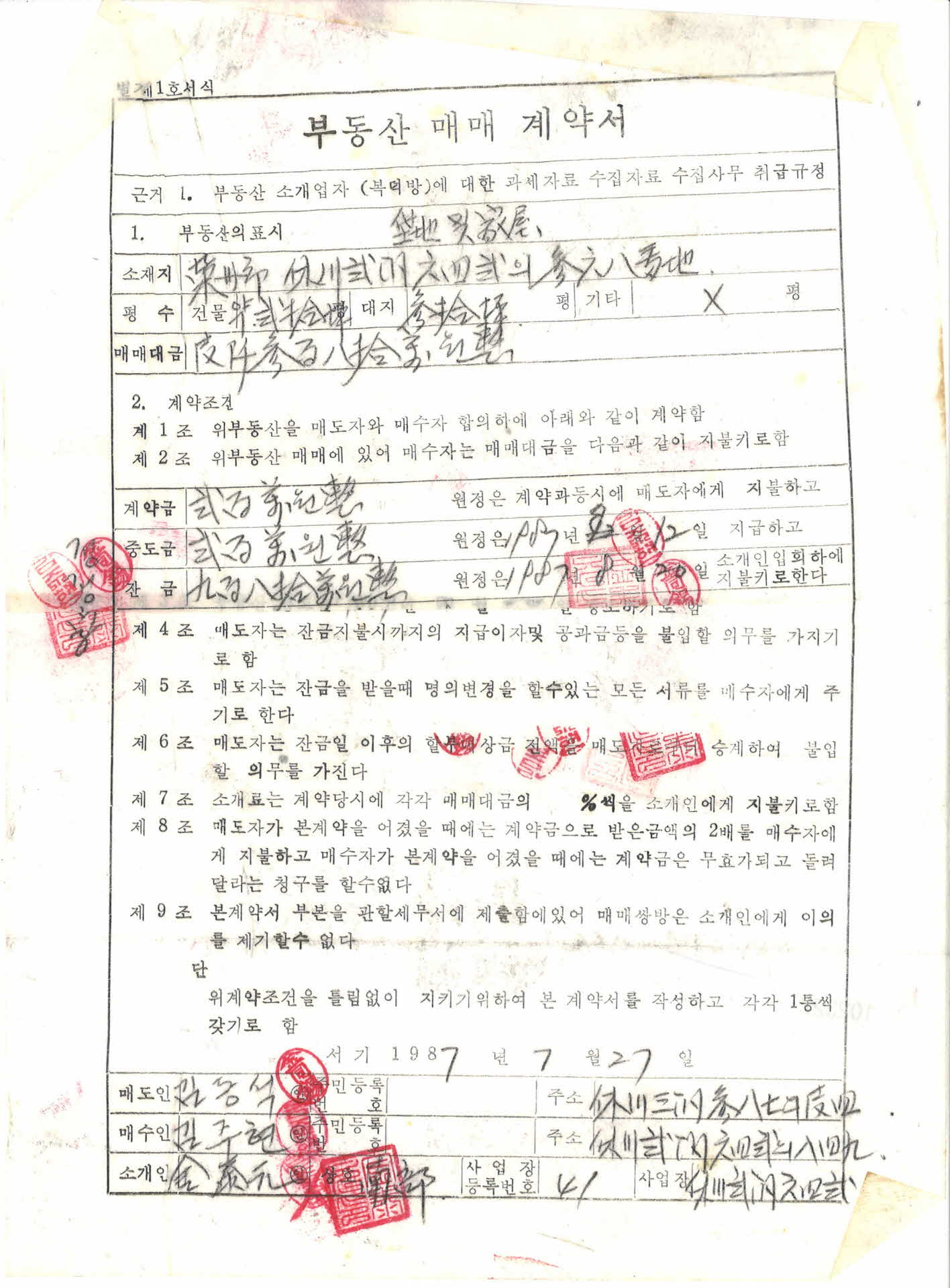 부동산매매계약서