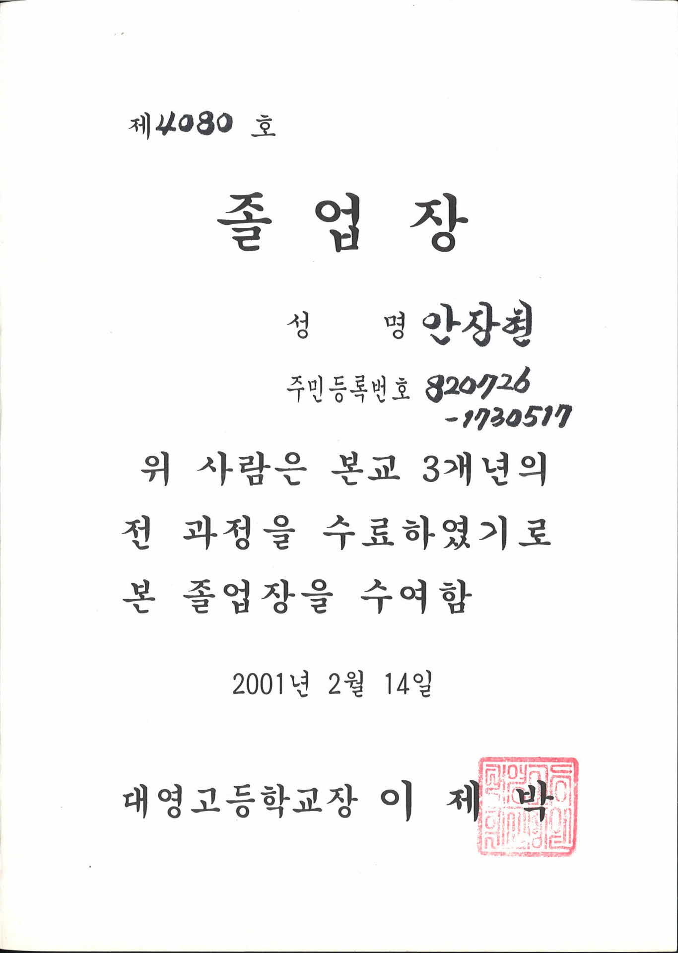 대영고등학교 졸업장