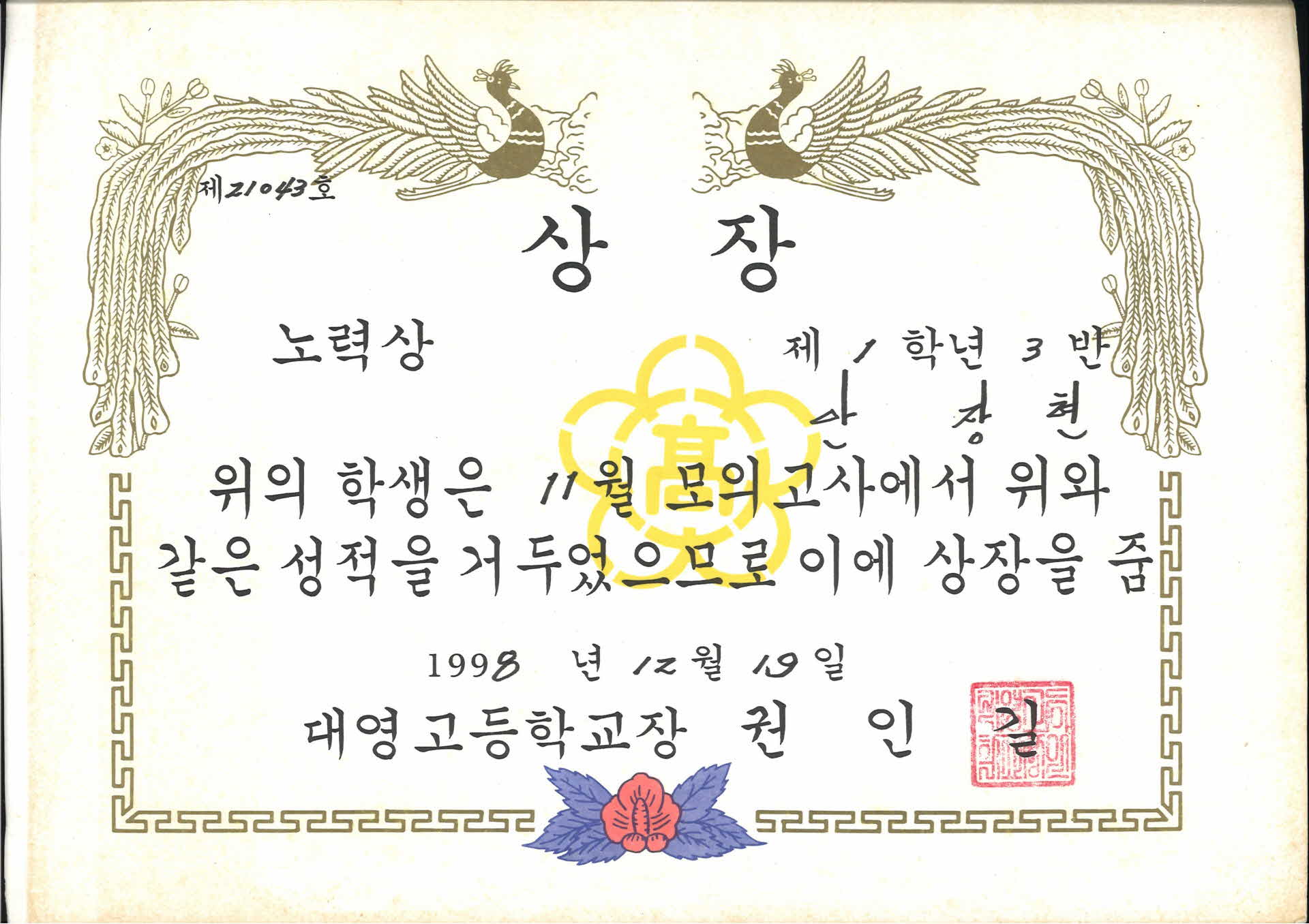 대영고등학교 11월 모의고사 노력상