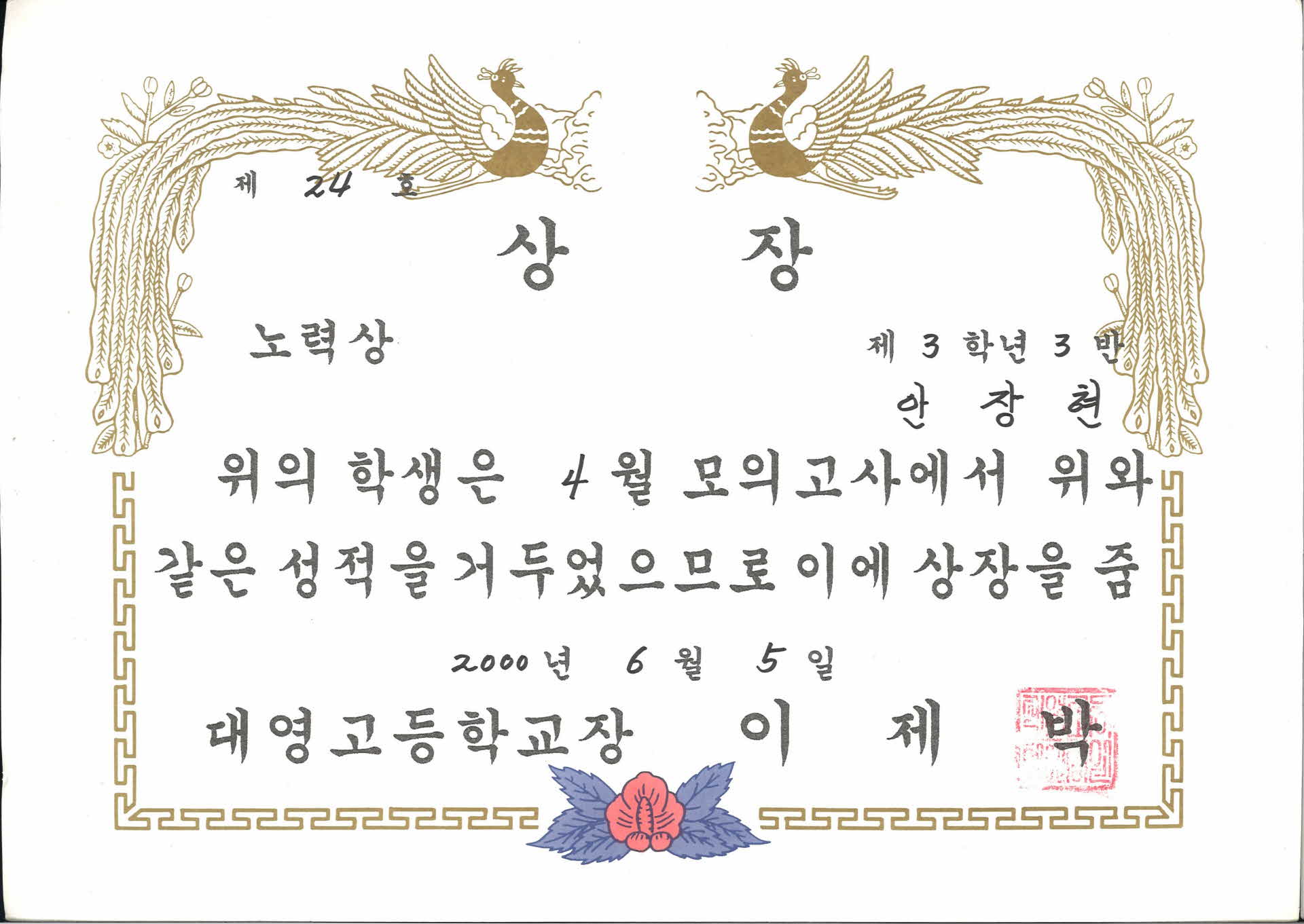 대영고등학교 4월모의고사 노력상