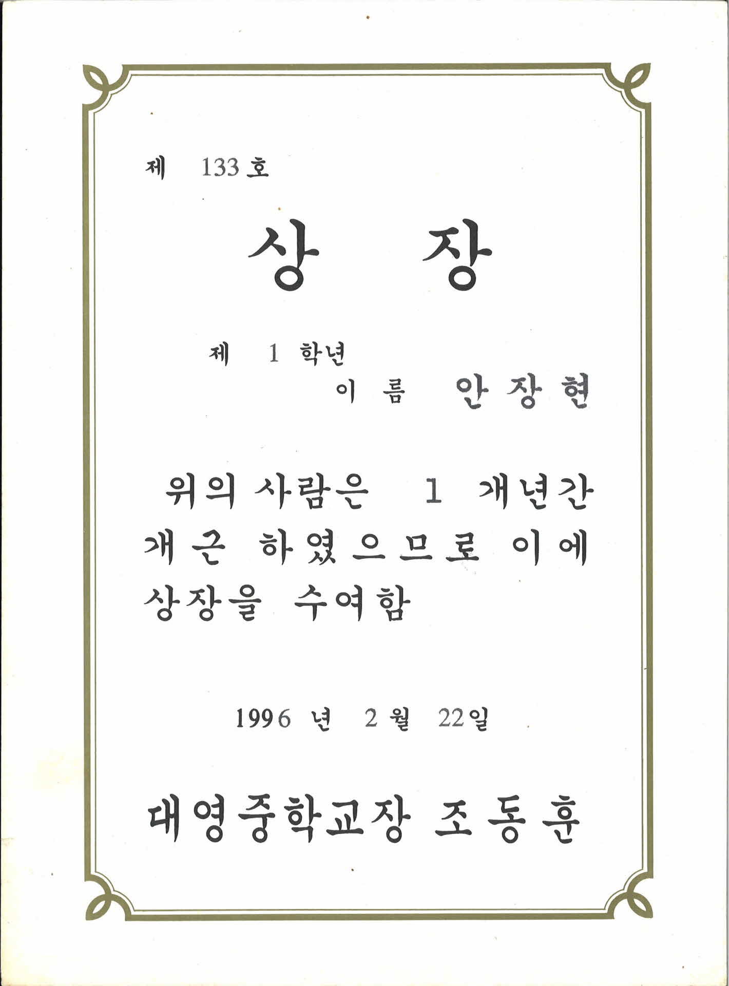 대영고등학교 1년 개근상