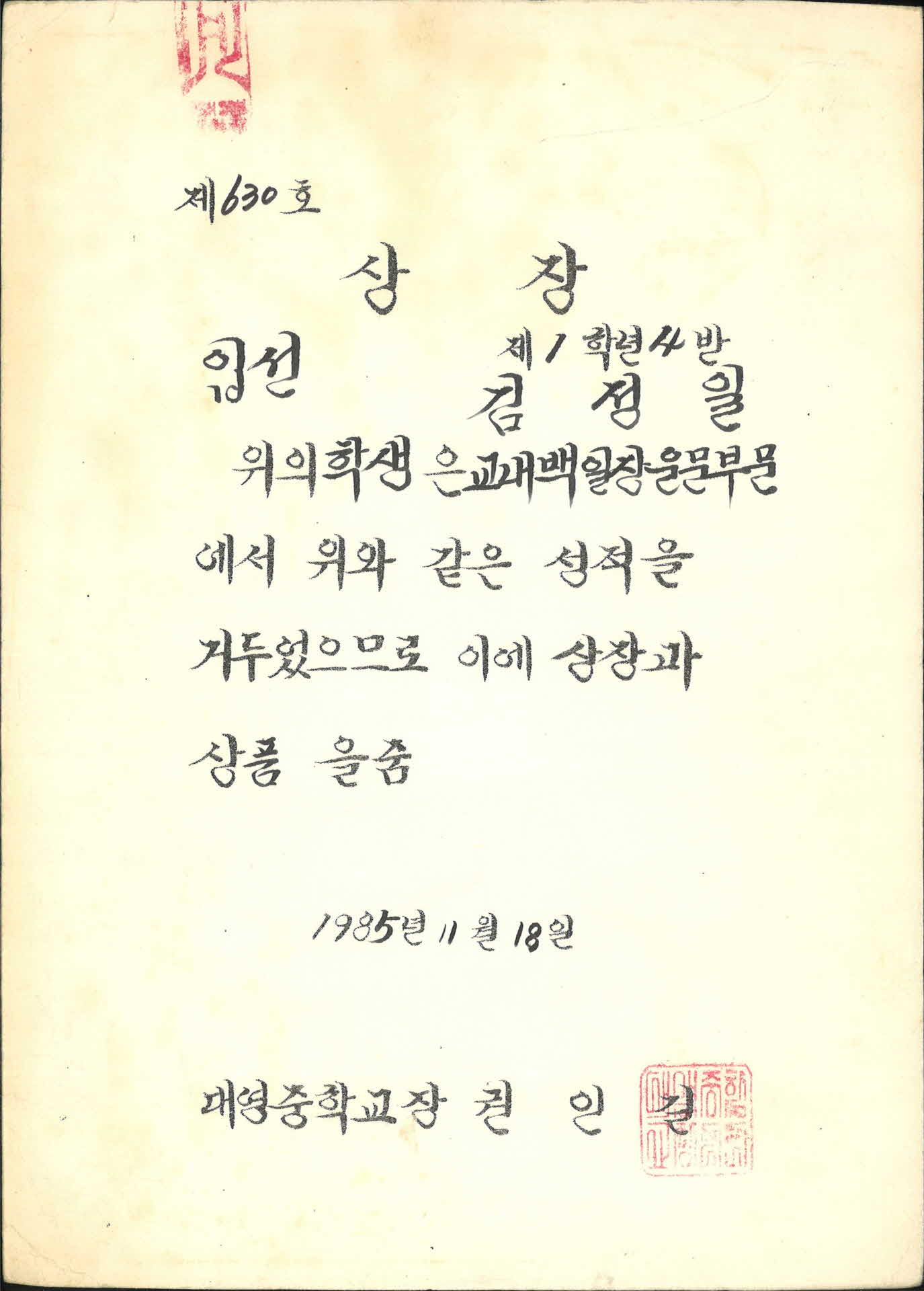 대영중학교 교내빅일장 운문입선상