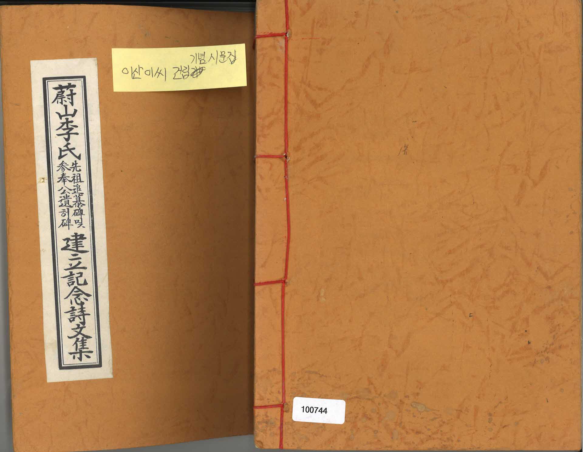 이산이씨 건립시문집