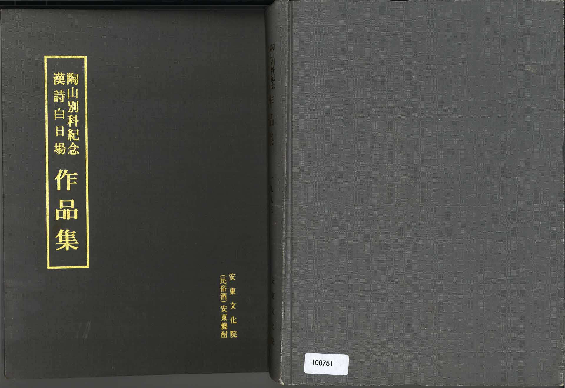 도산별과기념 한시백일장 작품집