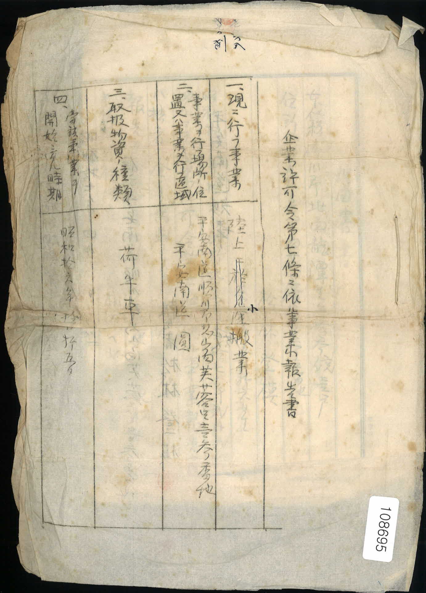 기업허가 영재칠조지