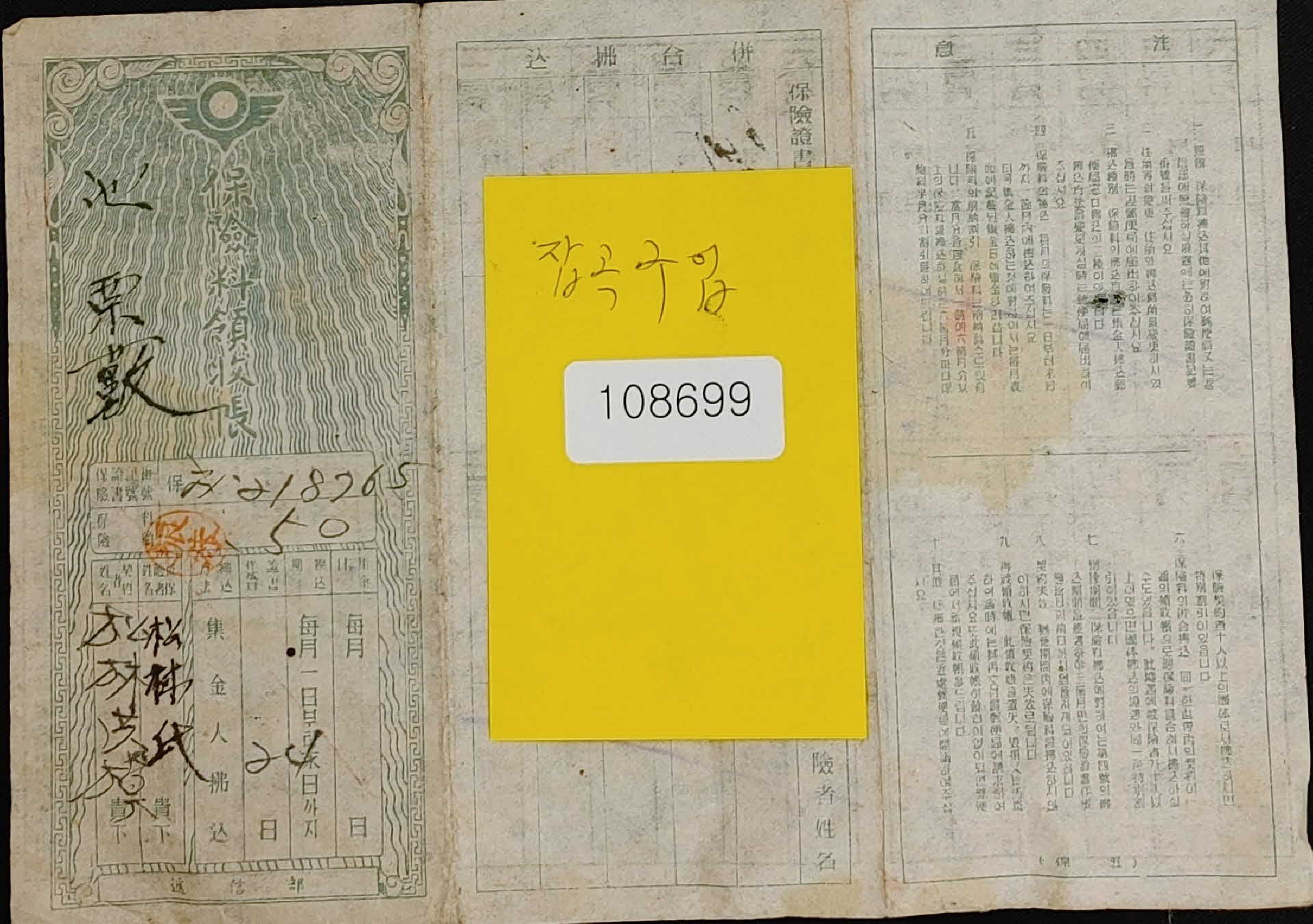 보험료 영수장4