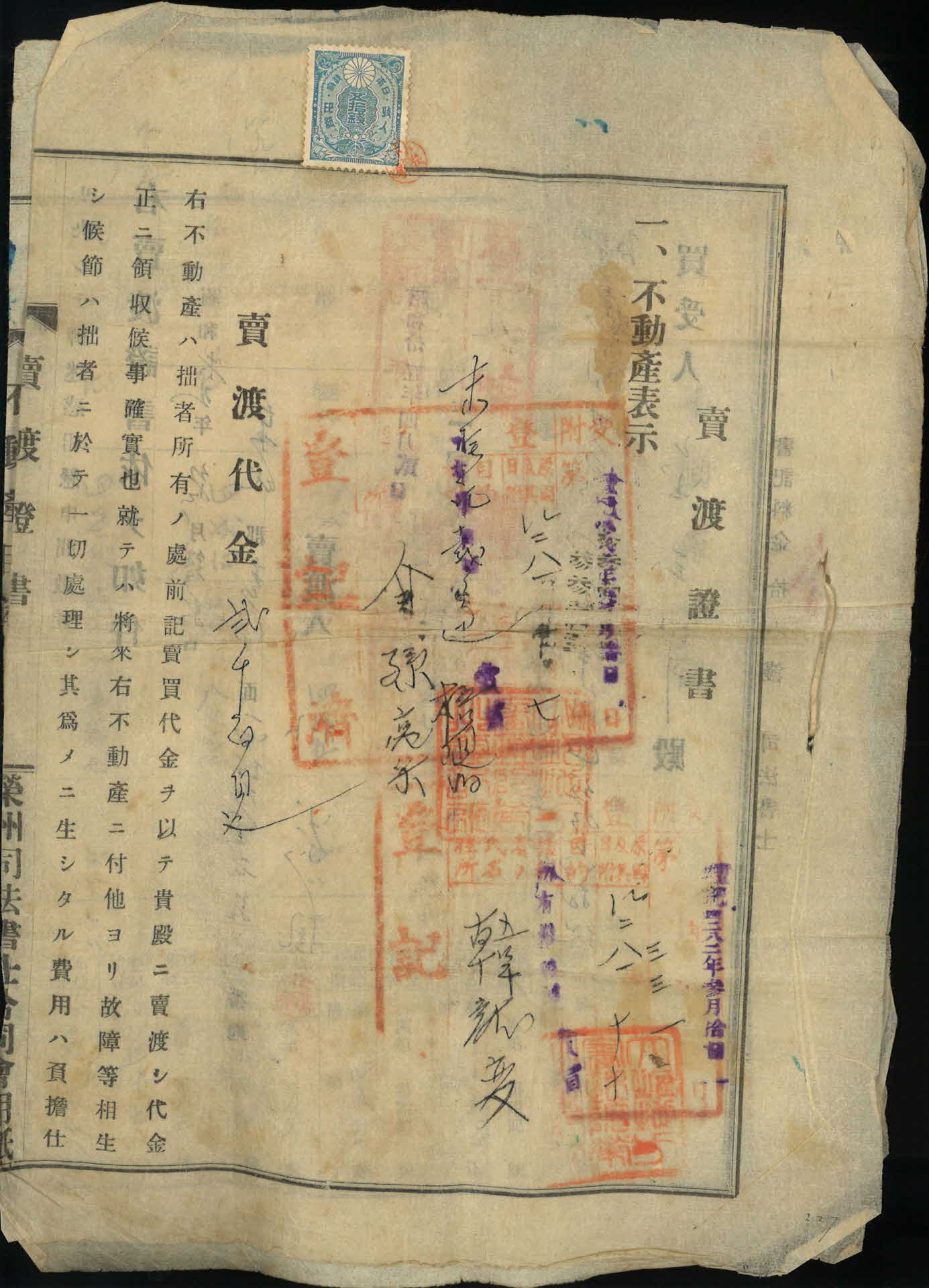 부동산 매도 증서