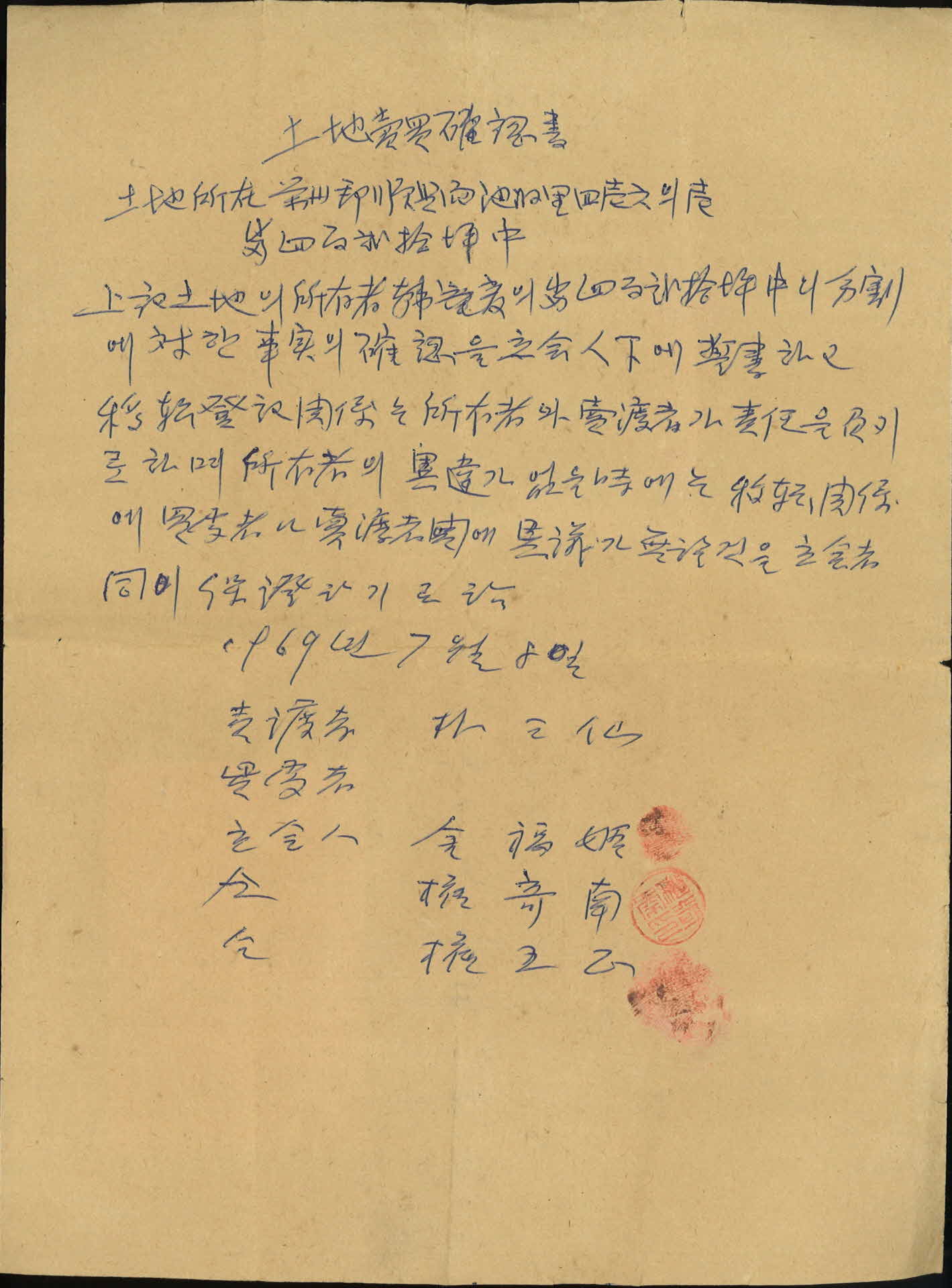 토지,매매 확인서