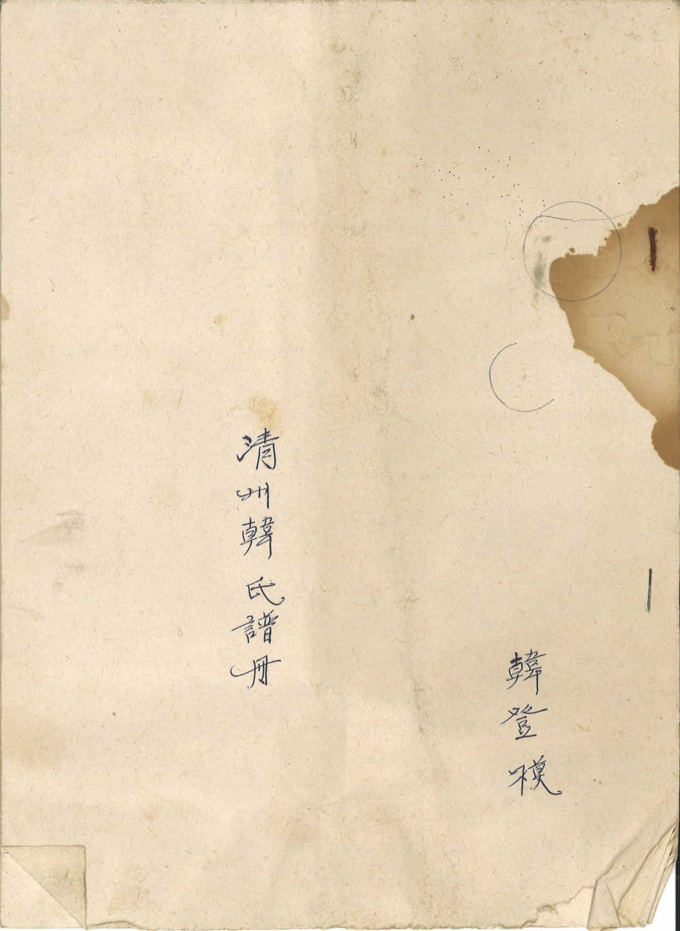 청주 헌씨 보책