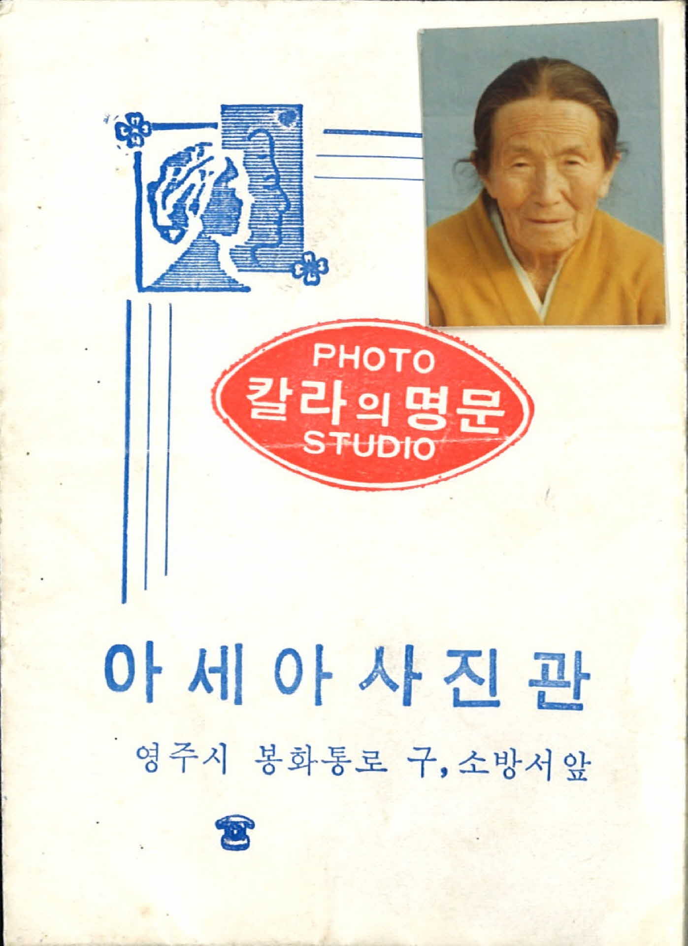 사진 -년도을 알수 없는 오래된 할머니의 동일 증명사진